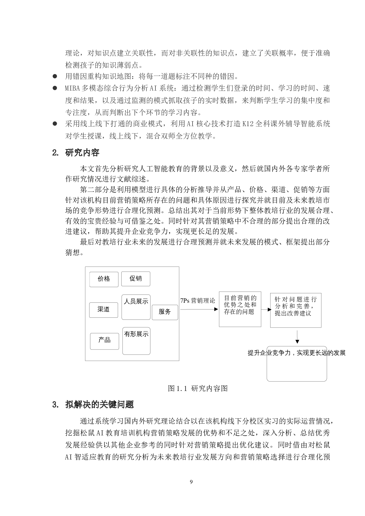 校外教培行业现状及前景分析&mdash;&mdash;以松鼠AI智适应教育为例-16630字.docx 第8页