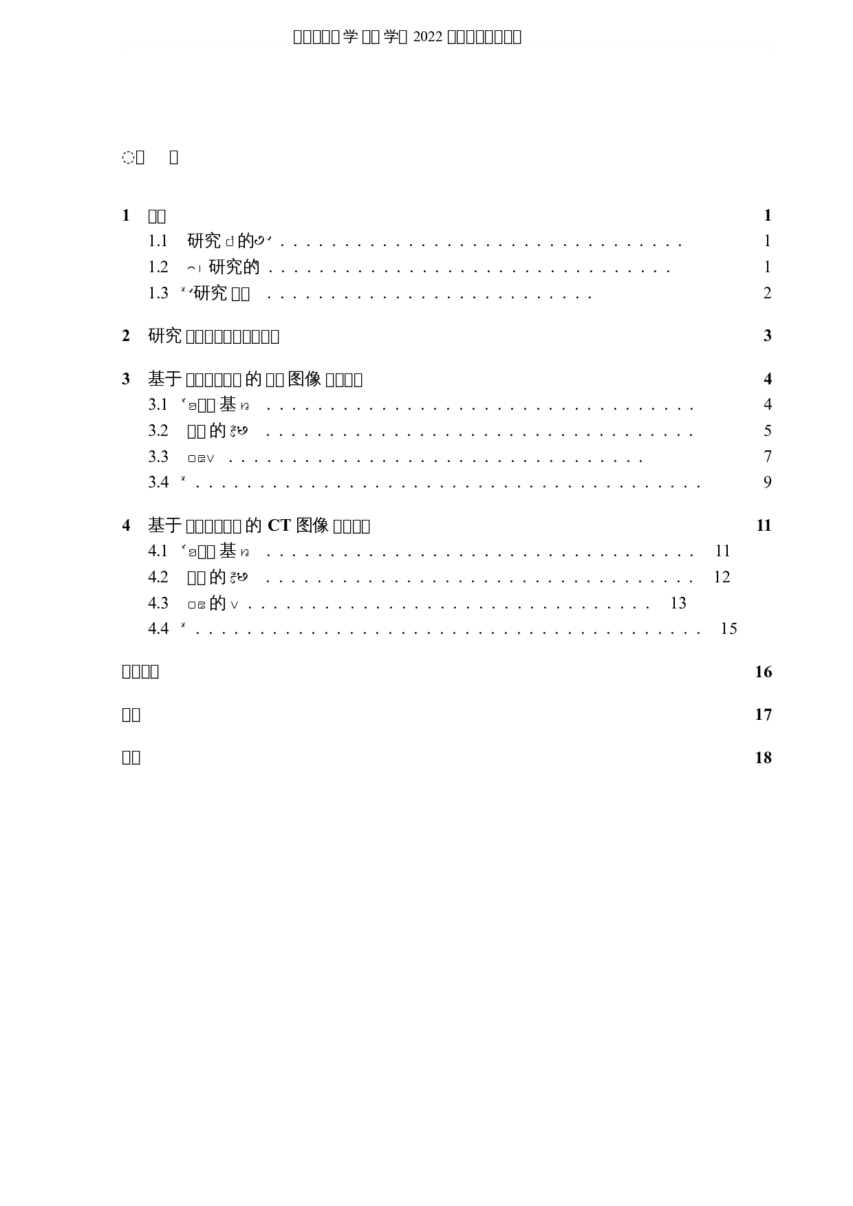 基于深度学习的新冠肺炎医学图像研究-5344字.docx 第3页