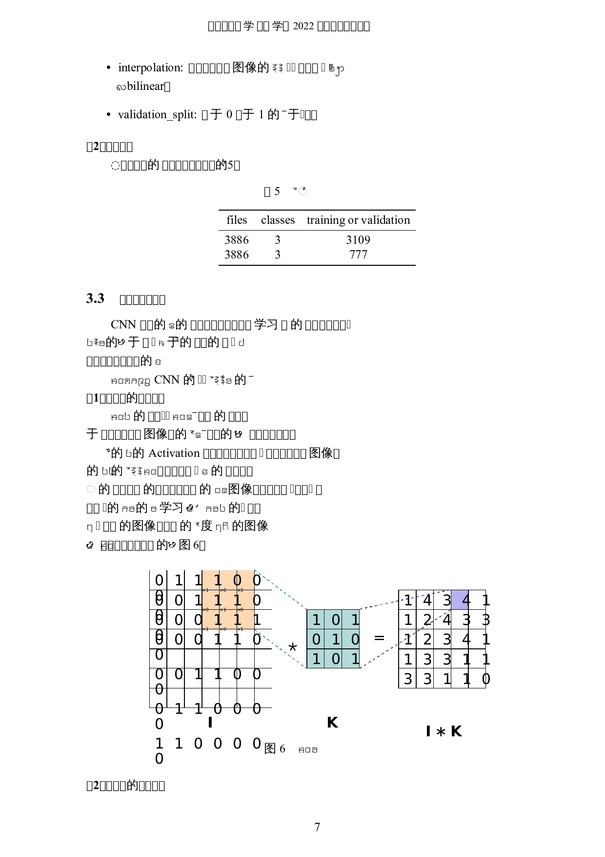 基于深度学习的新冠肺炎医学图像研究-5344字.docx 第10页