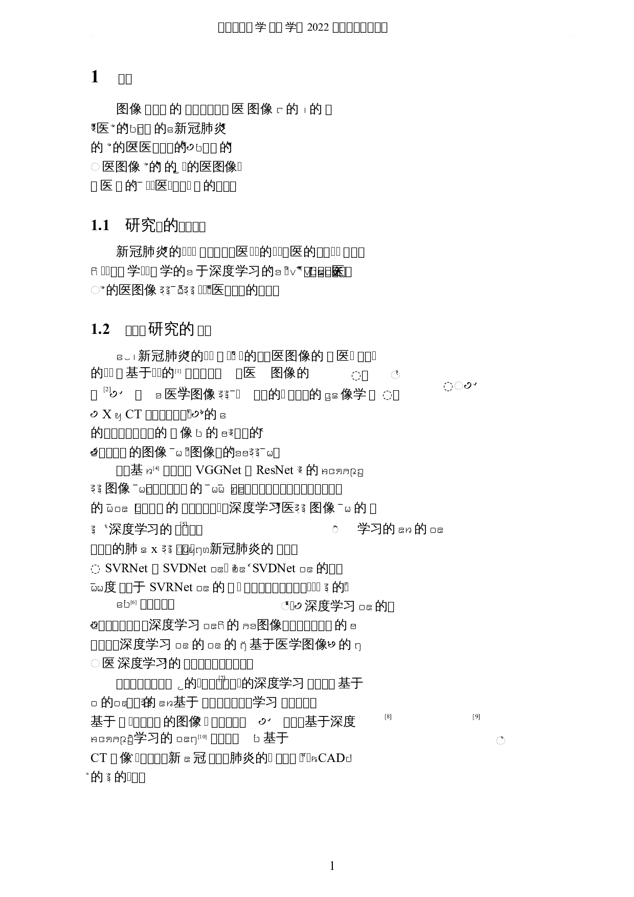 基于深度学习的新冠肺炎医学图像研究-5344字.docx 第4页