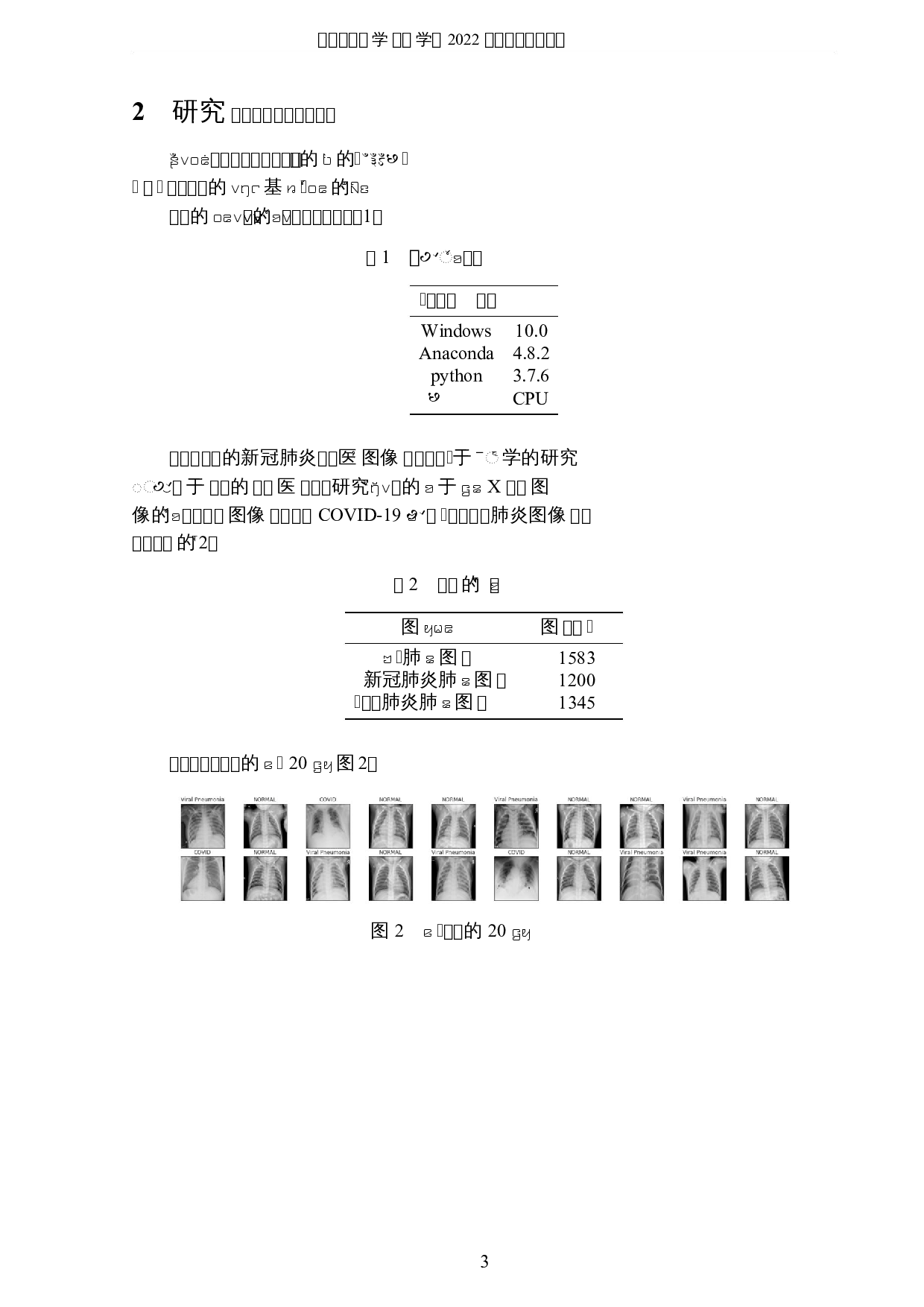 基于深度学习的新冠肺炎医学图像研究-5344字.docx 第6页