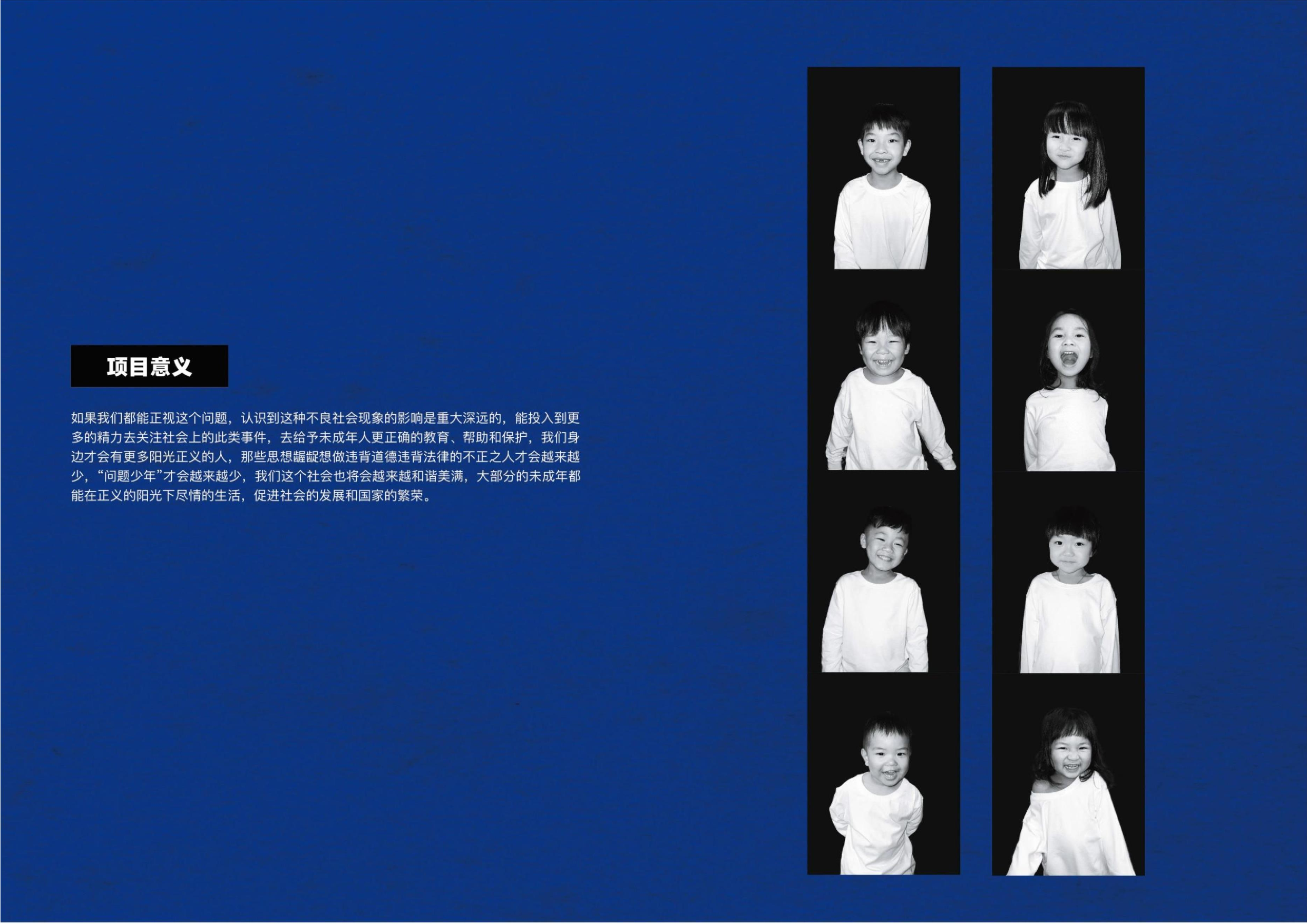 抵制未成年性骚扰的视觉推广设计.docx 第7页