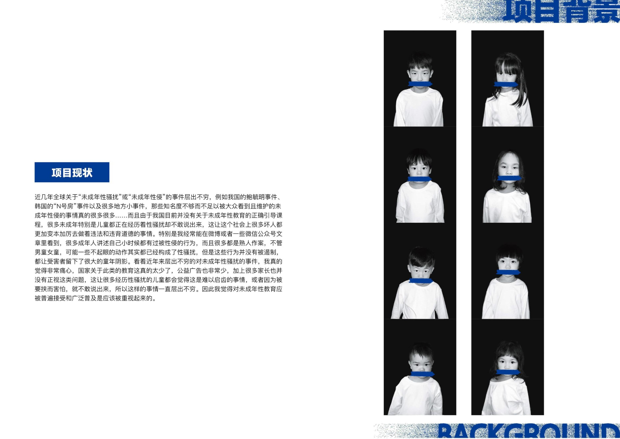 抵制未成年性骚扰的视觉推广设计.docx 第6页