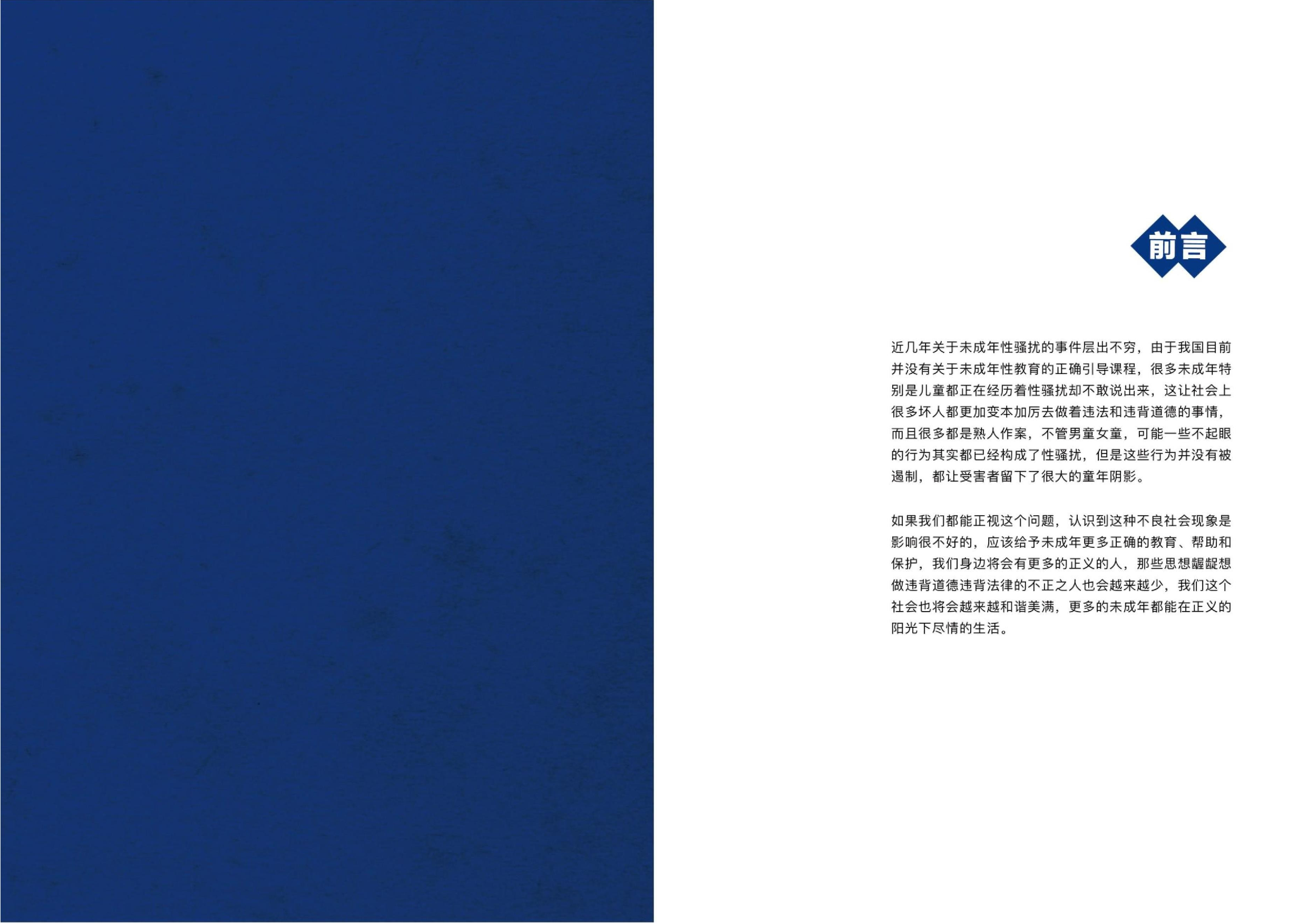 抵制未成年性骚扰的视觉推广设计.docx 第2页