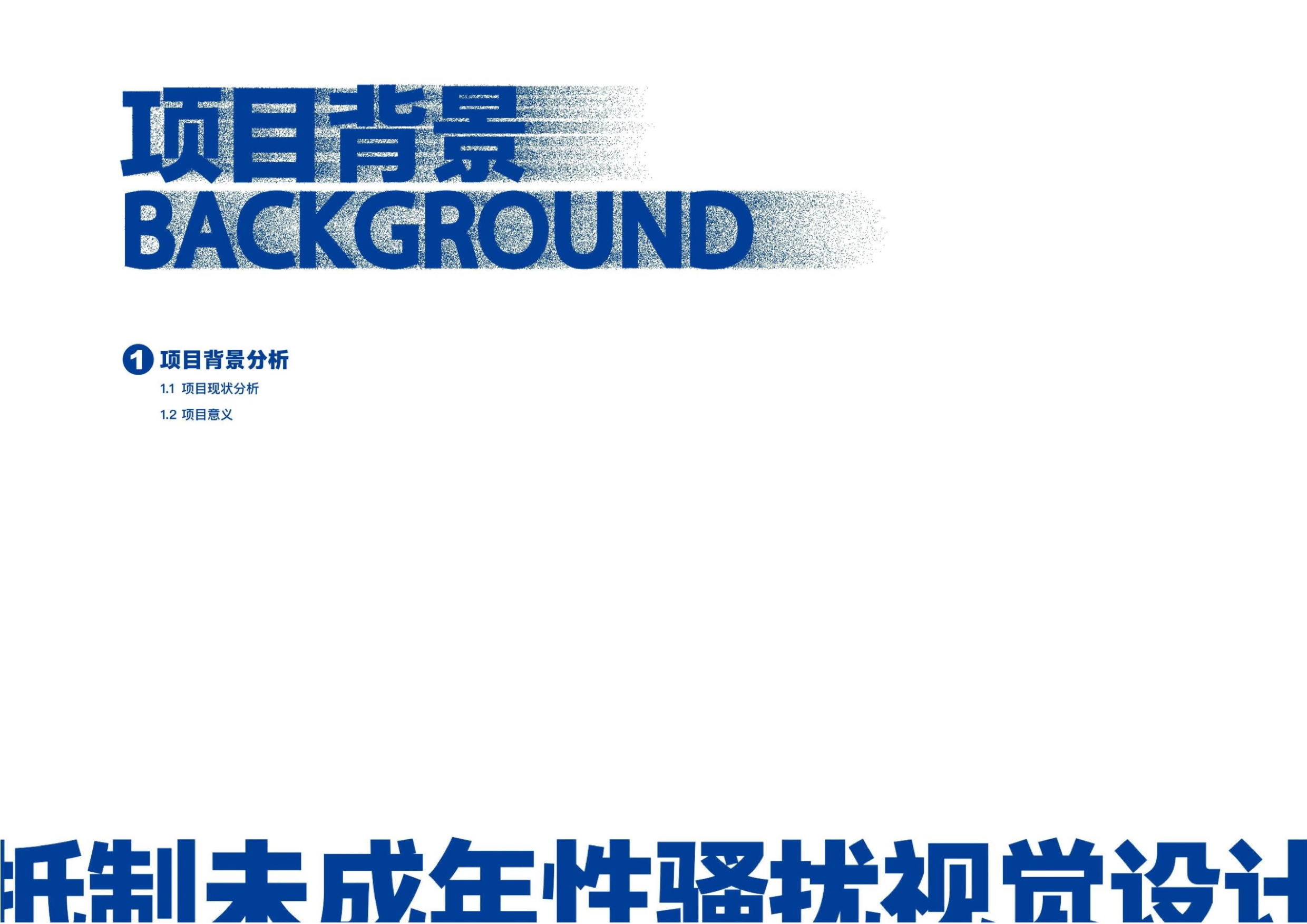 抵制未成年性骚扰的视觉推广设计.docx 第4页