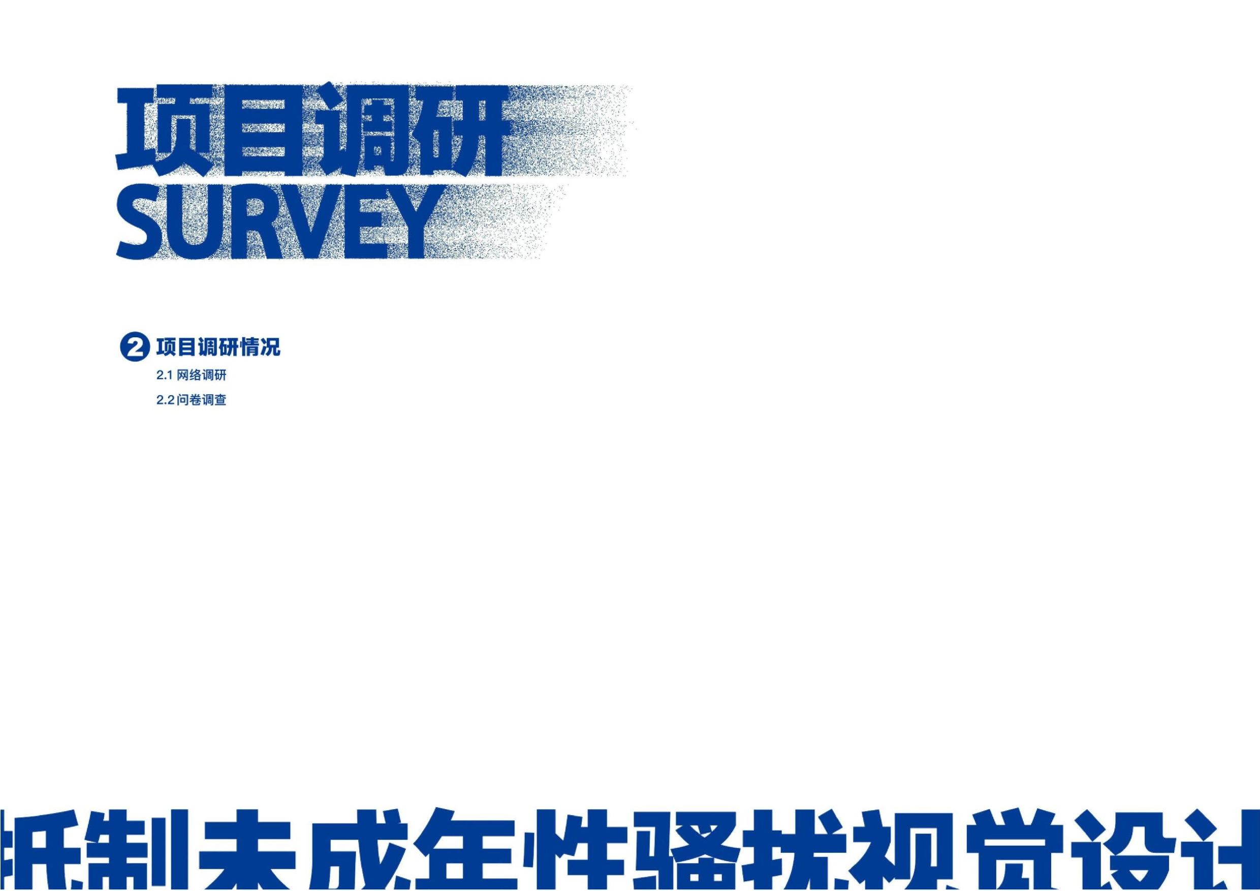 抵制未成年性骚扰的视觉推广设计.docx 第8页