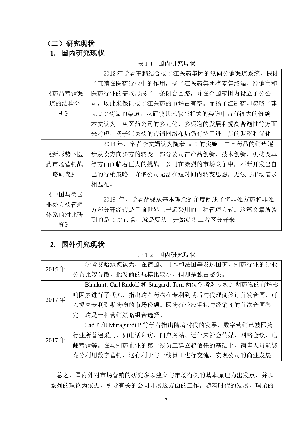 来进氨糖营销策略研究-21778字.doc 第6页