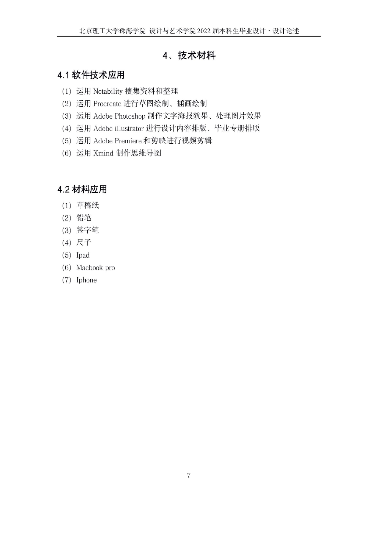 抵制未成年性骚扰的视觉推广设计.docx 第8页