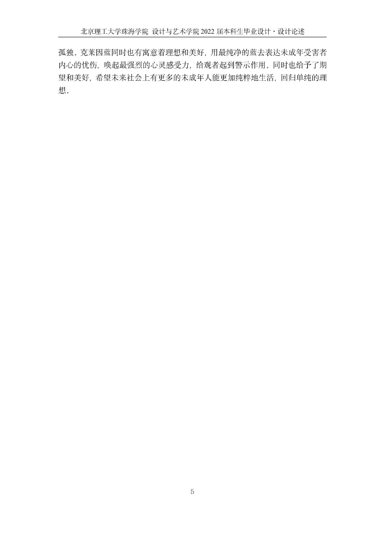 抵制未成年性骚扰的视觉推广设计.docx 第6页