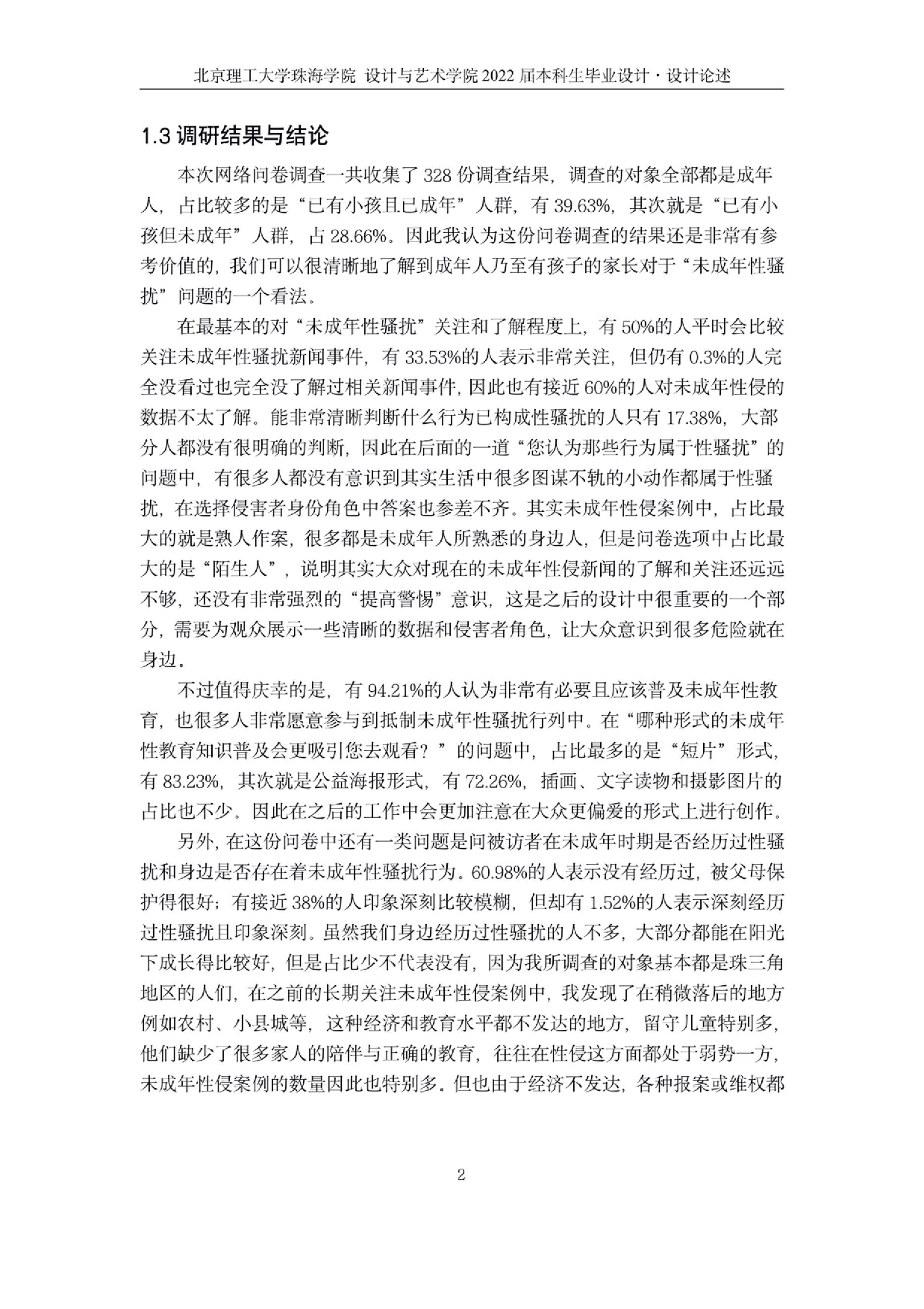 抵制未成年性骚扰的视觉推广设计.docx 第3页