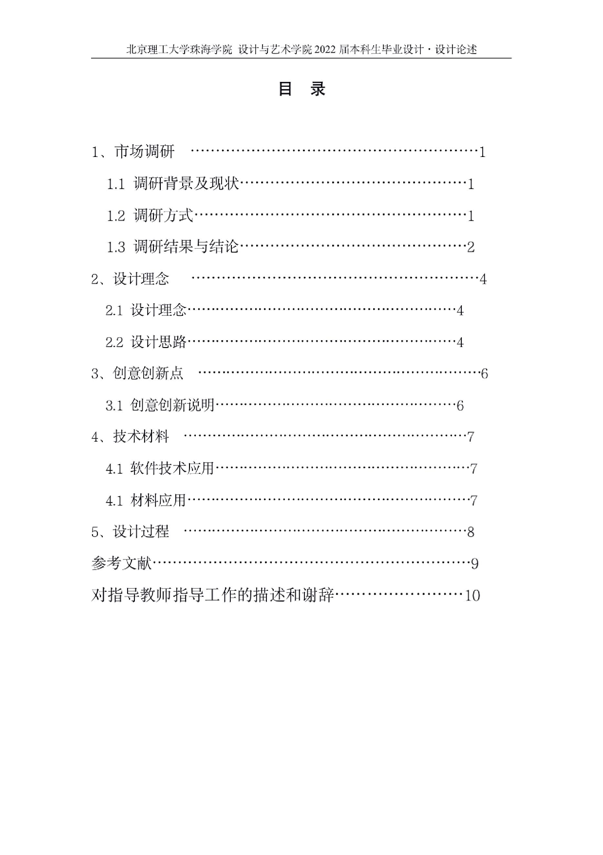 抵制未成年性骚扰的视觉推广设计.docx 第1页