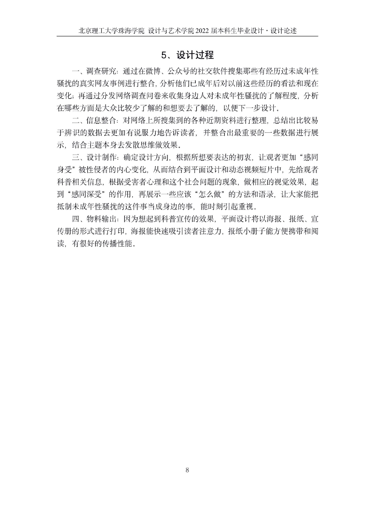 抵制未成年性骚扰的视觉推广设计.docx 第9页