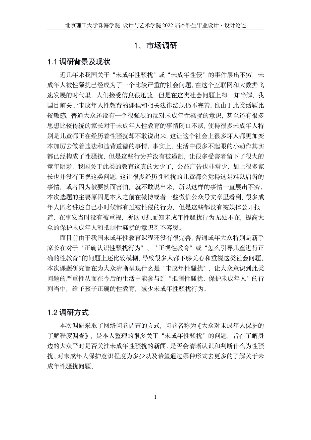 抵制未成年性骚扰的视觉推广设计.docx 第2页