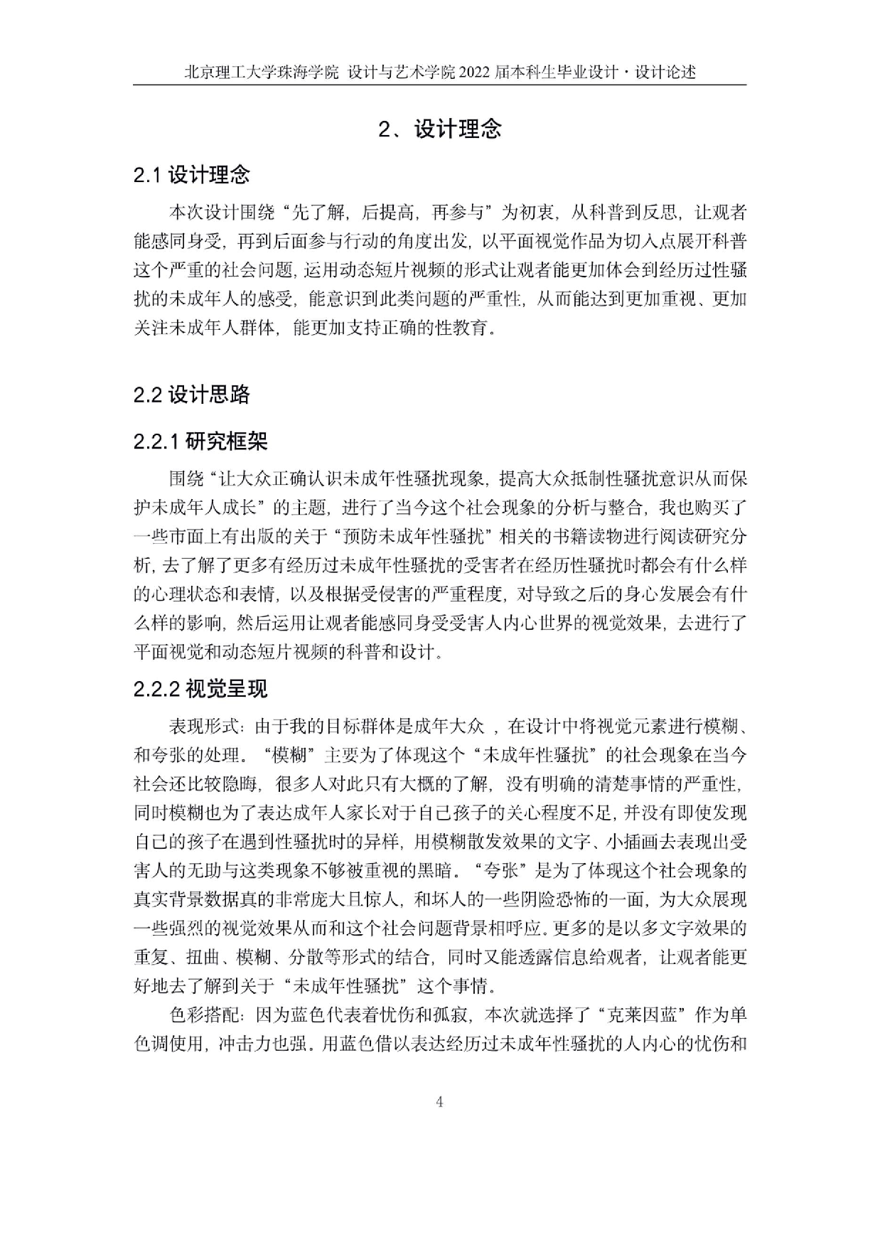 抵制未成年性骚扰的视觉推广设计.docx 第5页