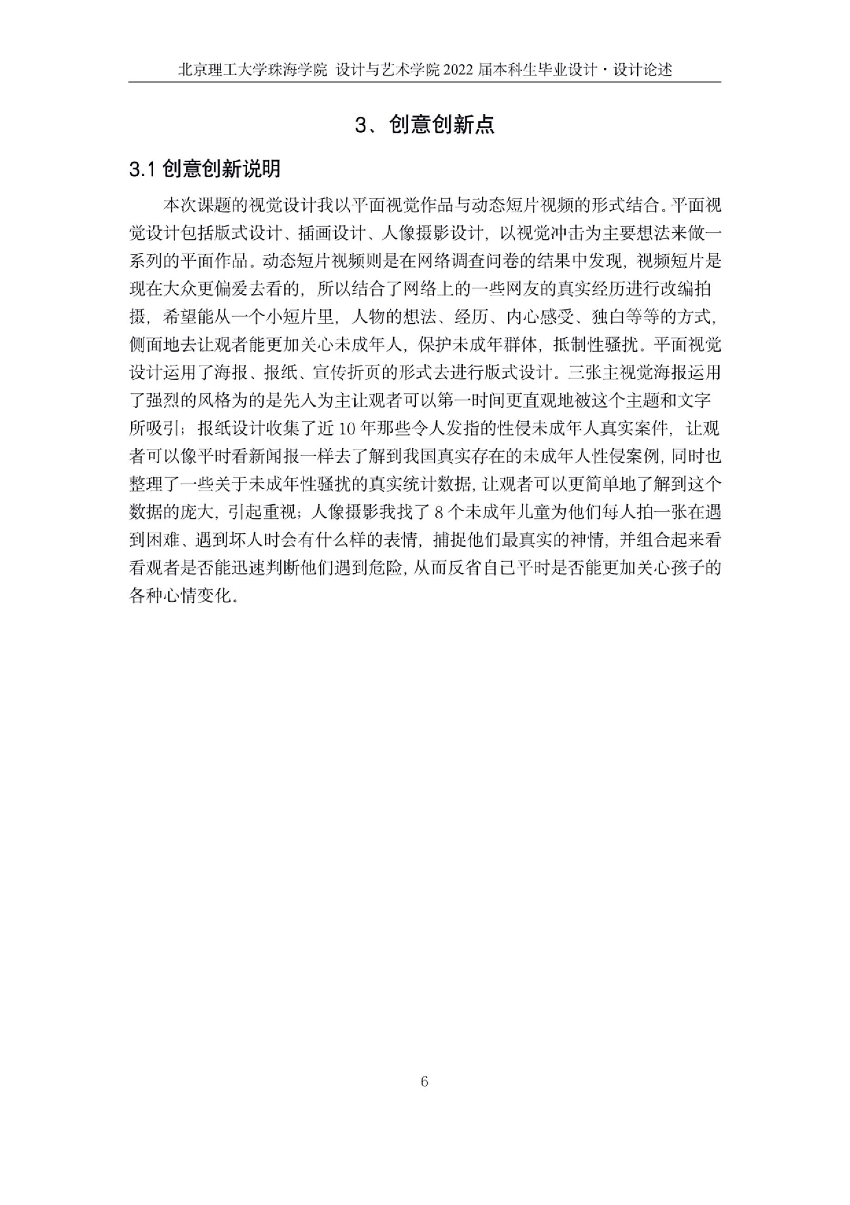 抵制未成年性骚扰的视觉推广设计.docx 第7页