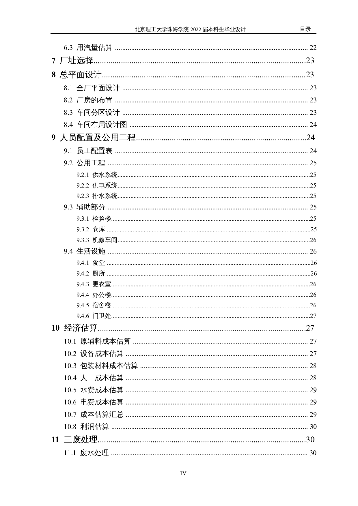 毕业设计_年产2000吨葡萄饮料工厂设计-15764字.docx 第5页