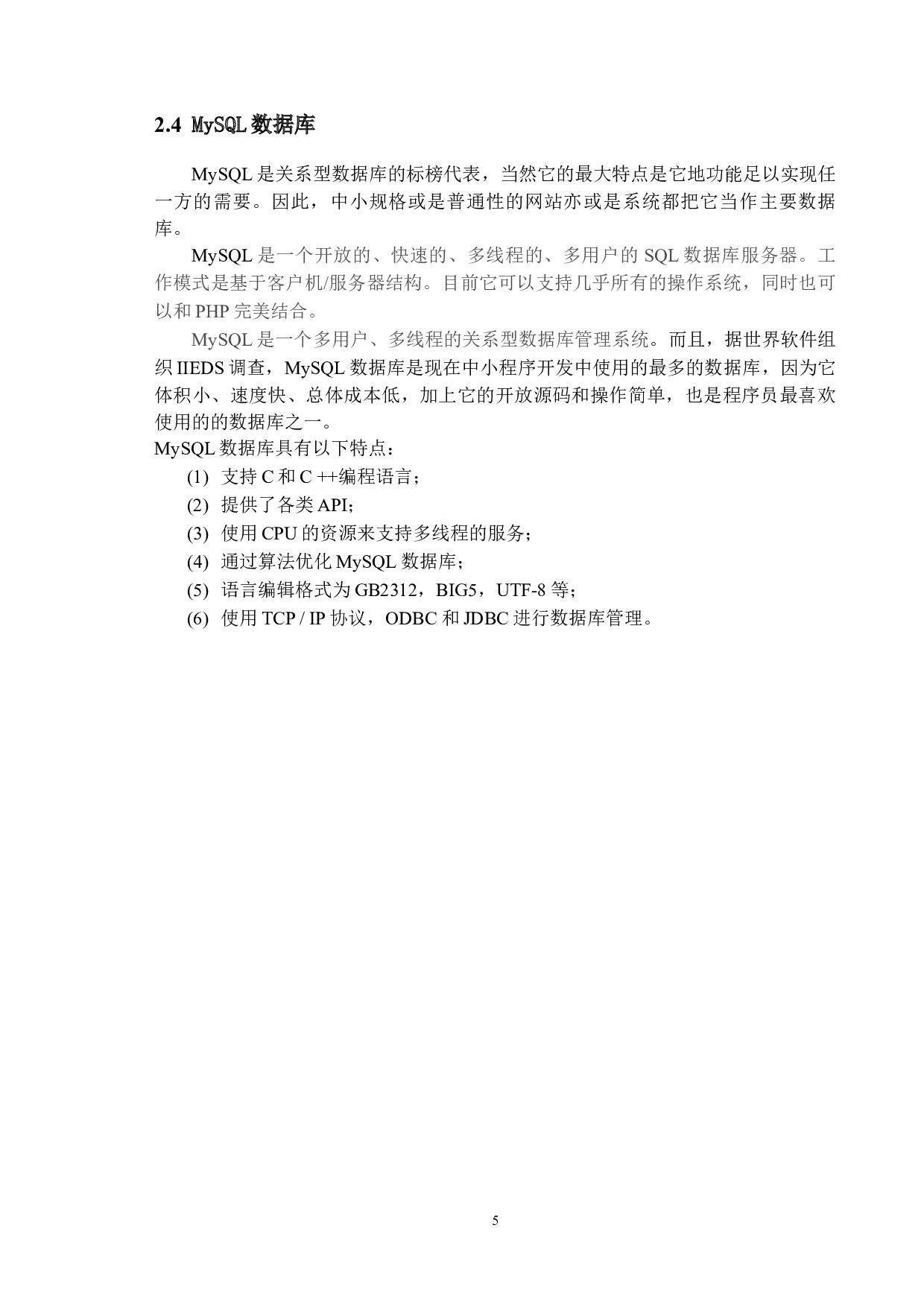 人事薪酬管理系统的设计与实现-14104字.docx 第9页