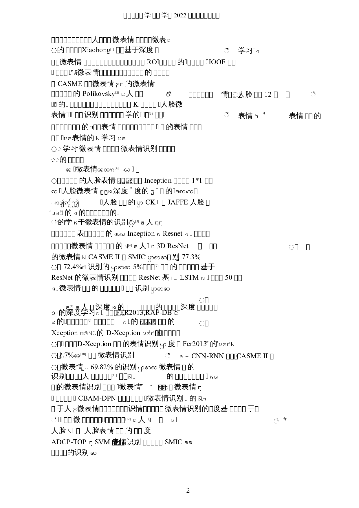 基于深度学习的人脸微表情识别-8096字.docx 第5页