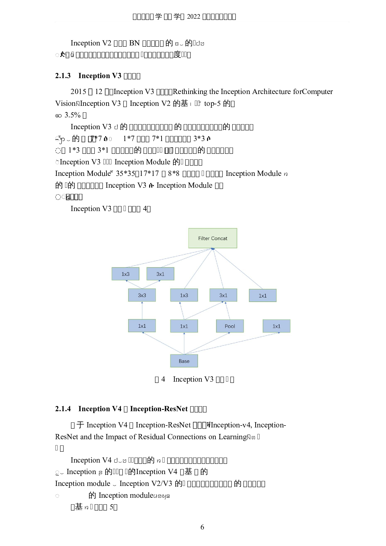 基于深度学习的人脸微表情识别-8096字.docx 第9页