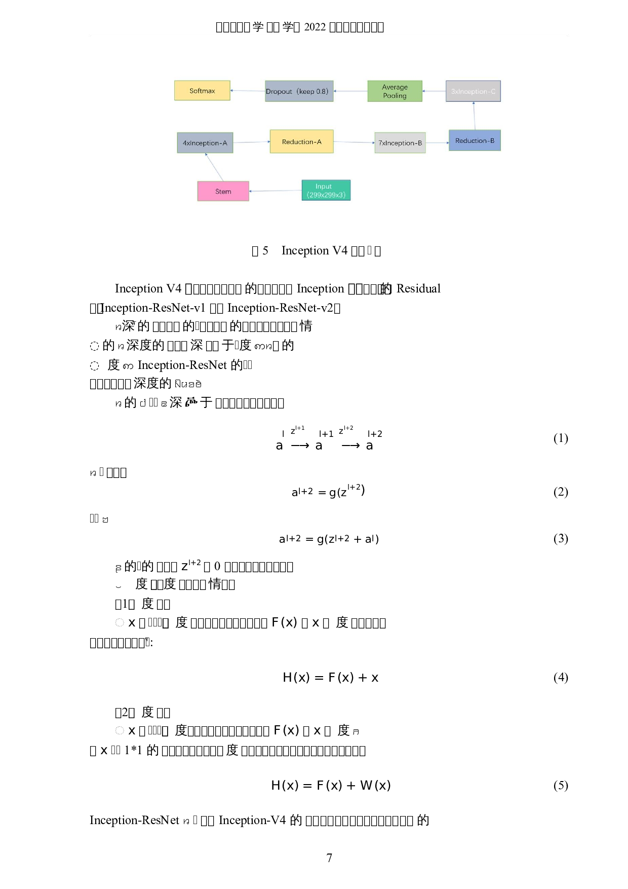 基于深度学习的人脸微表情识别-8096字.docx 第10页