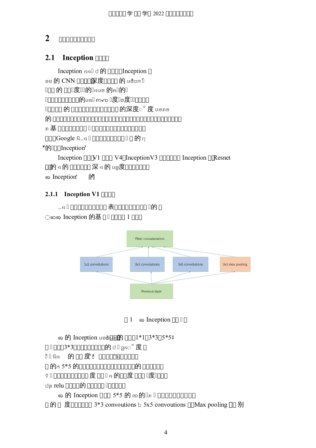 基于深度学习的人脸微表情识别-8096字.docx 第7页