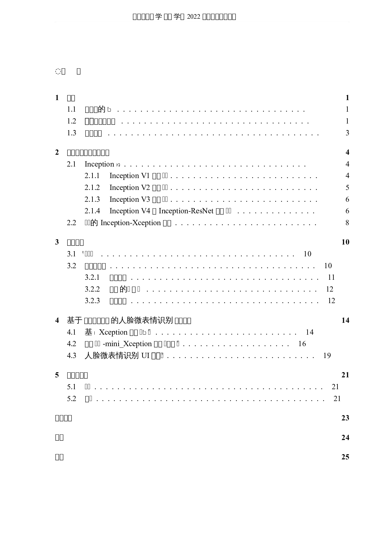 基于深度学习的人脸微表情识别-8096字.docx 第3页