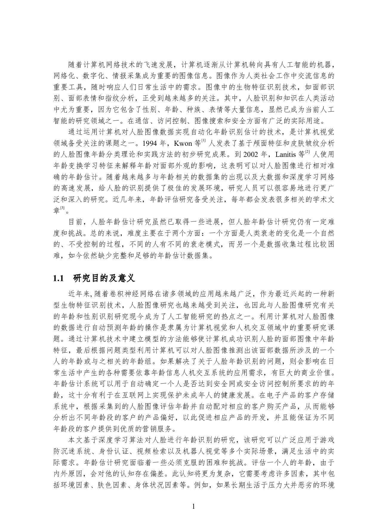 基于深度学习的人脸年龄识别研究-12850字.pdf 第5页