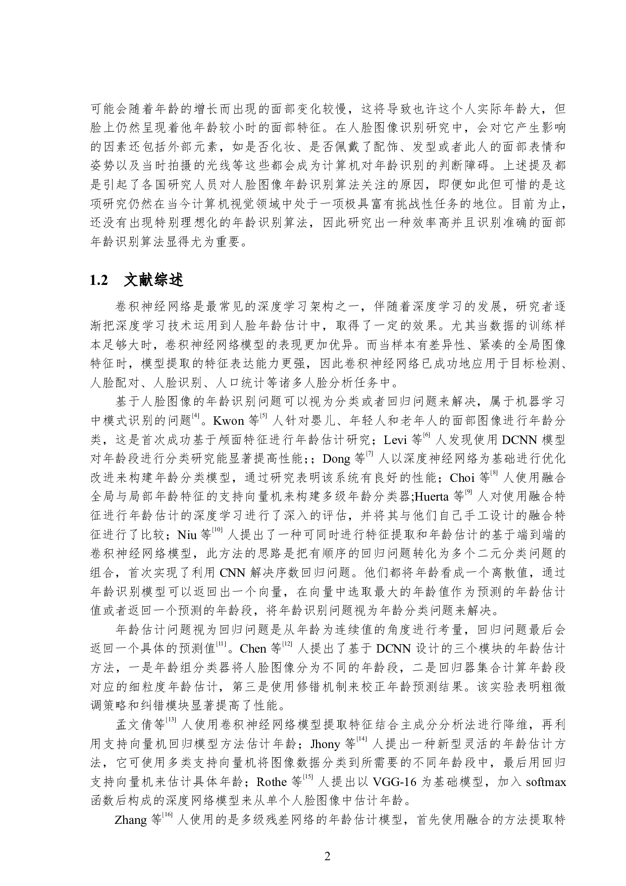 基于深度学习的人脸年龄识别研究-12850字.pdf 第6页