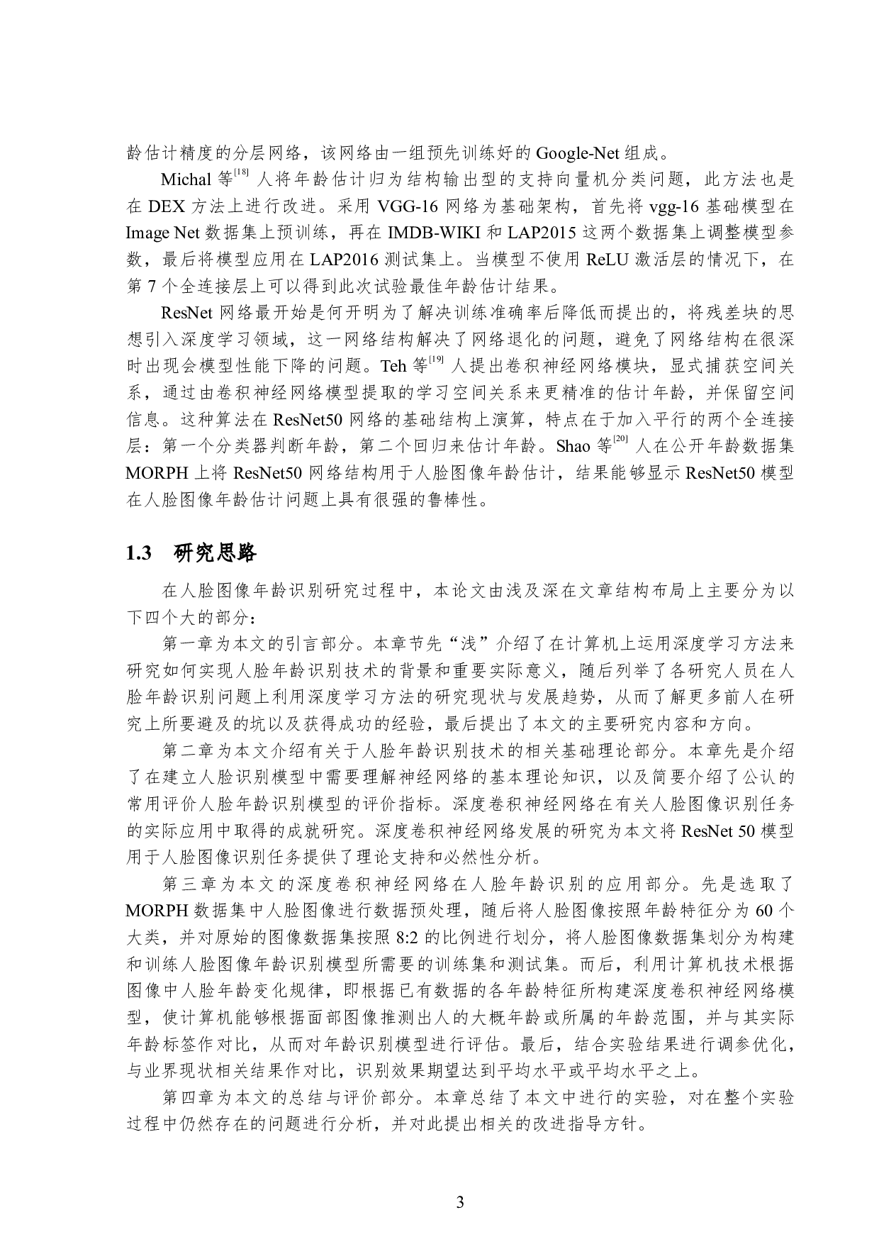 基于深度学习的人脸年龄识别研究-12850字.pdf 第7页