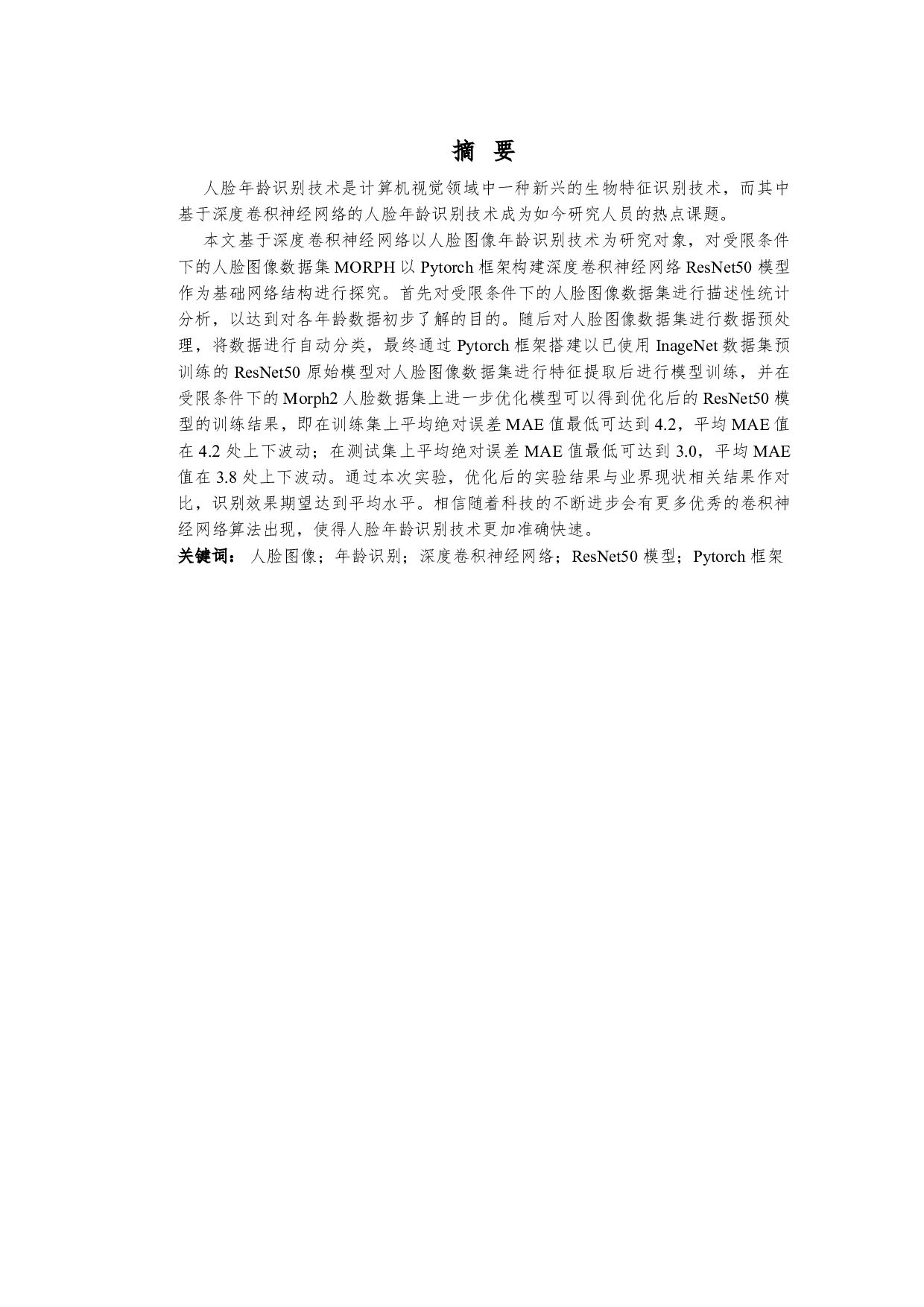 基于深度学习的人脸年龄识别研究-12850字.pdf 第1页