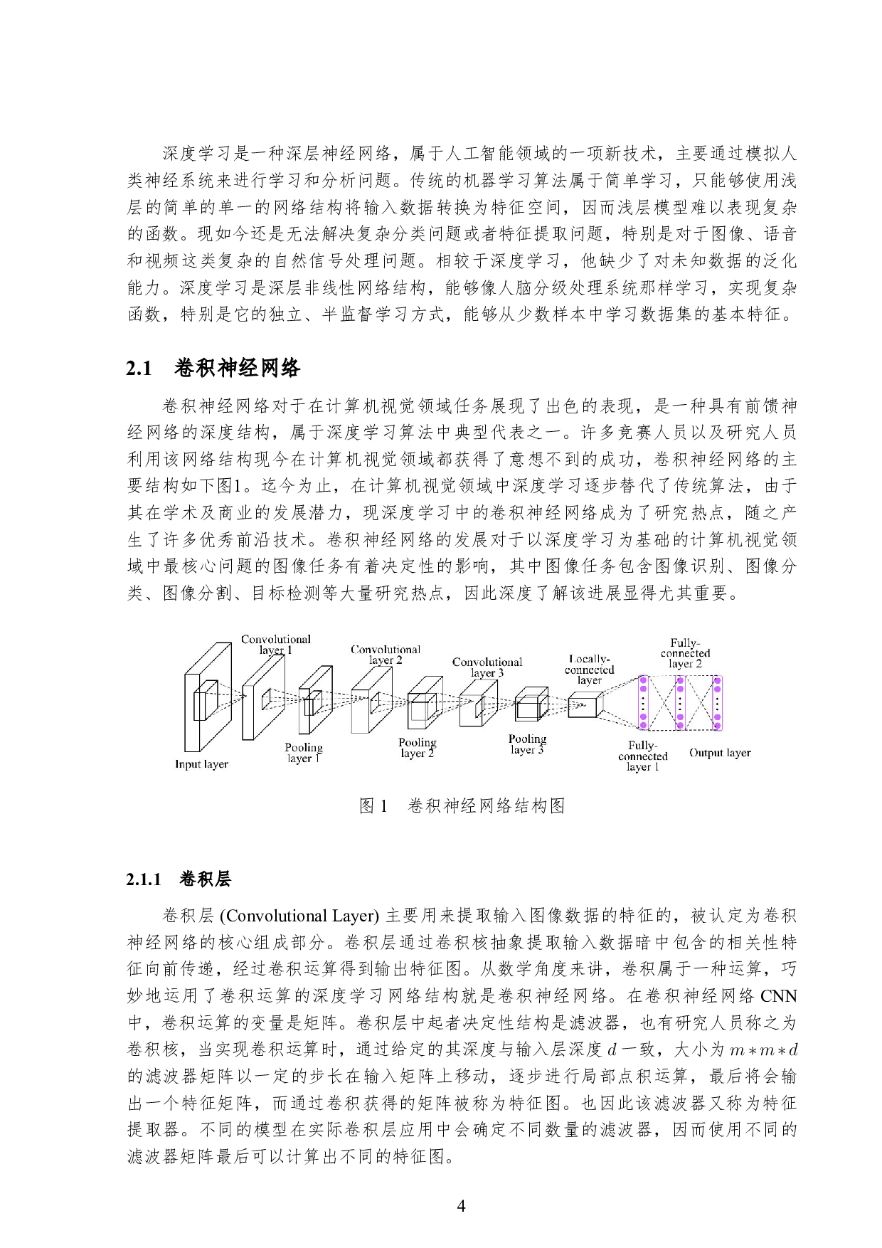 基于深度学习的人脸年龄识别研究-12850字.pdf 第8页