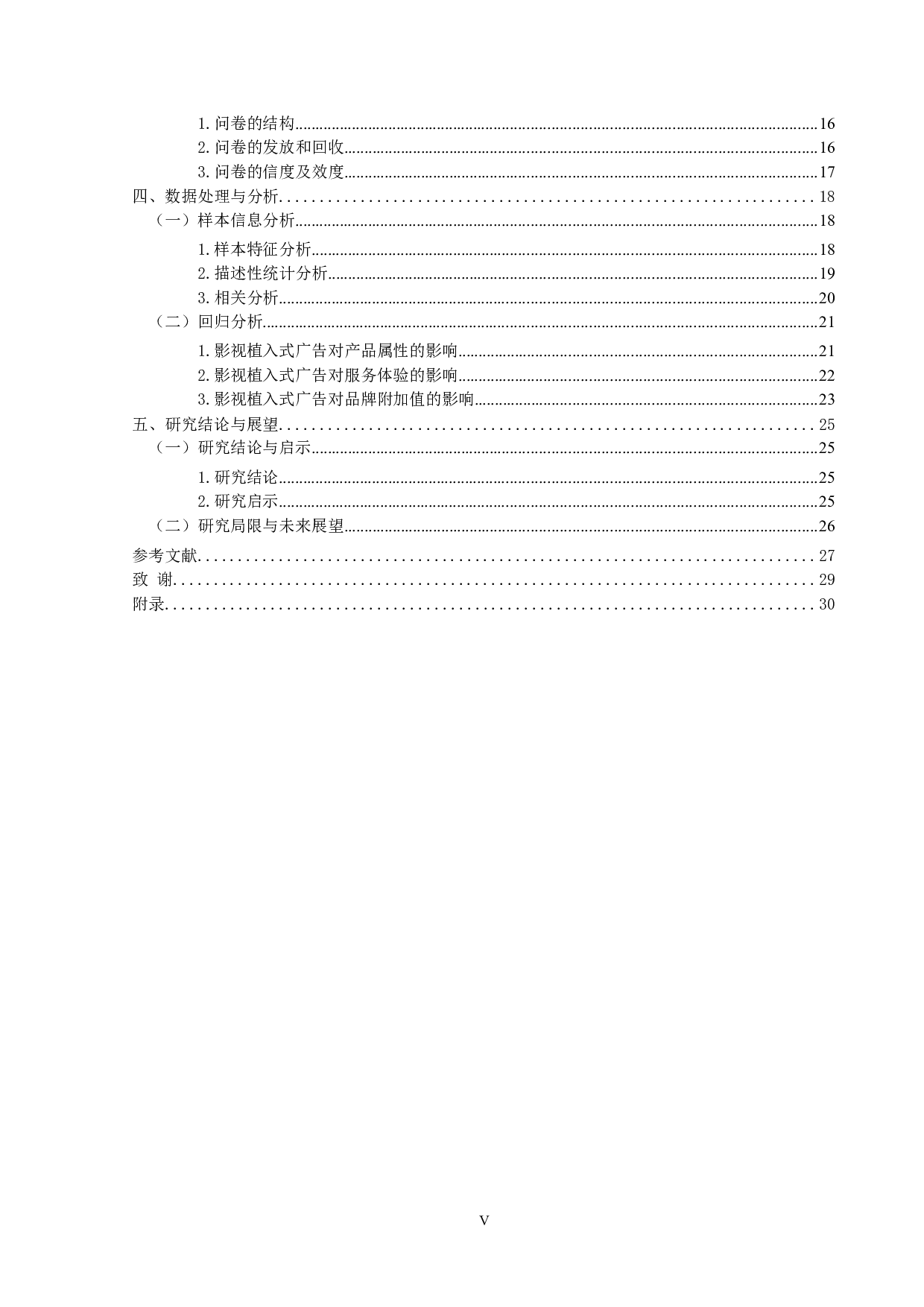 曝光效应下影视植入式广告对品牌美誉度的影响&mdash;&mdash;以奔驰汽车为例-16999字.docx 第4页