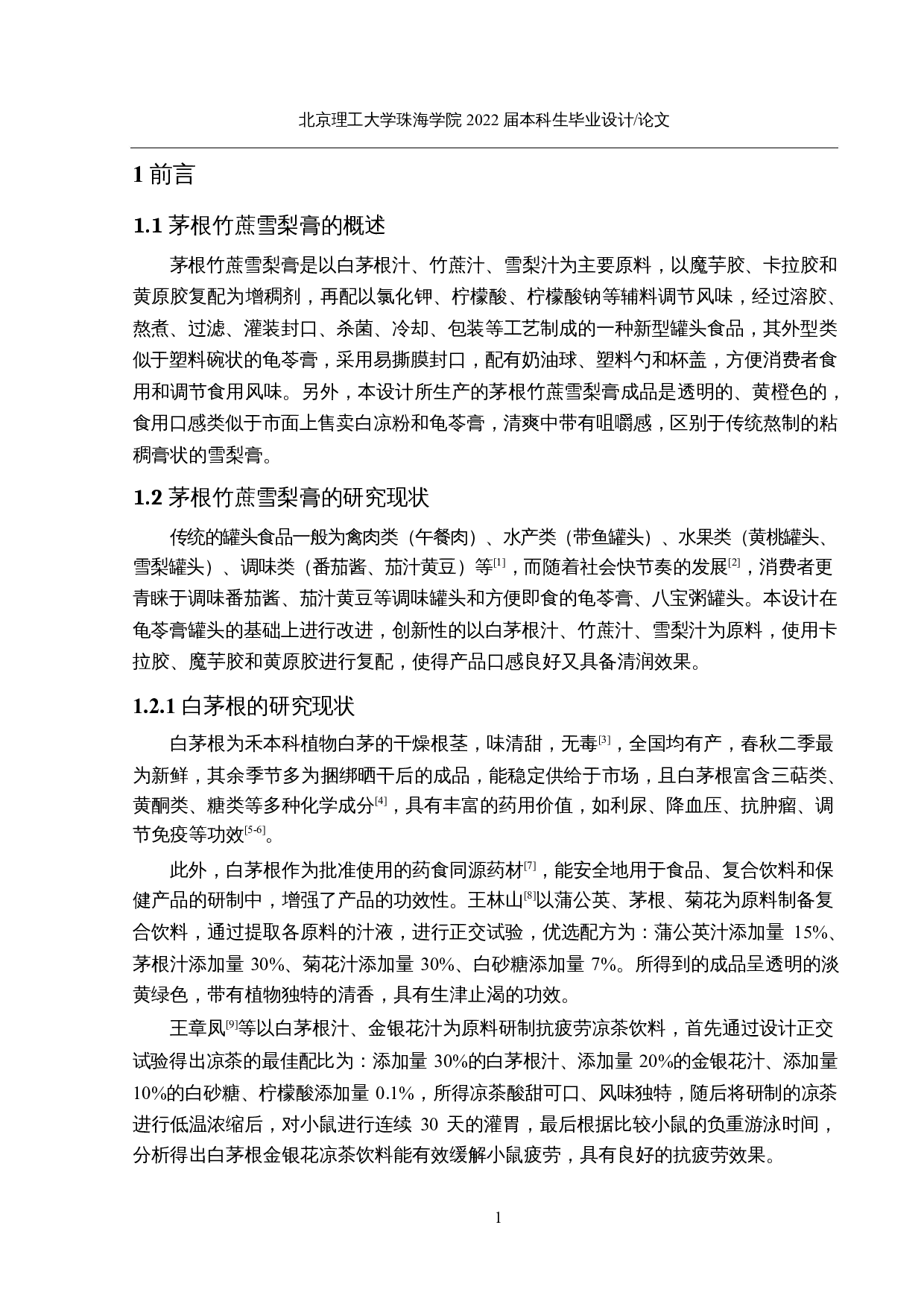 年产2000吨茅根竹蔗雪梨膏的工厂设计-20396字.docx 第7页