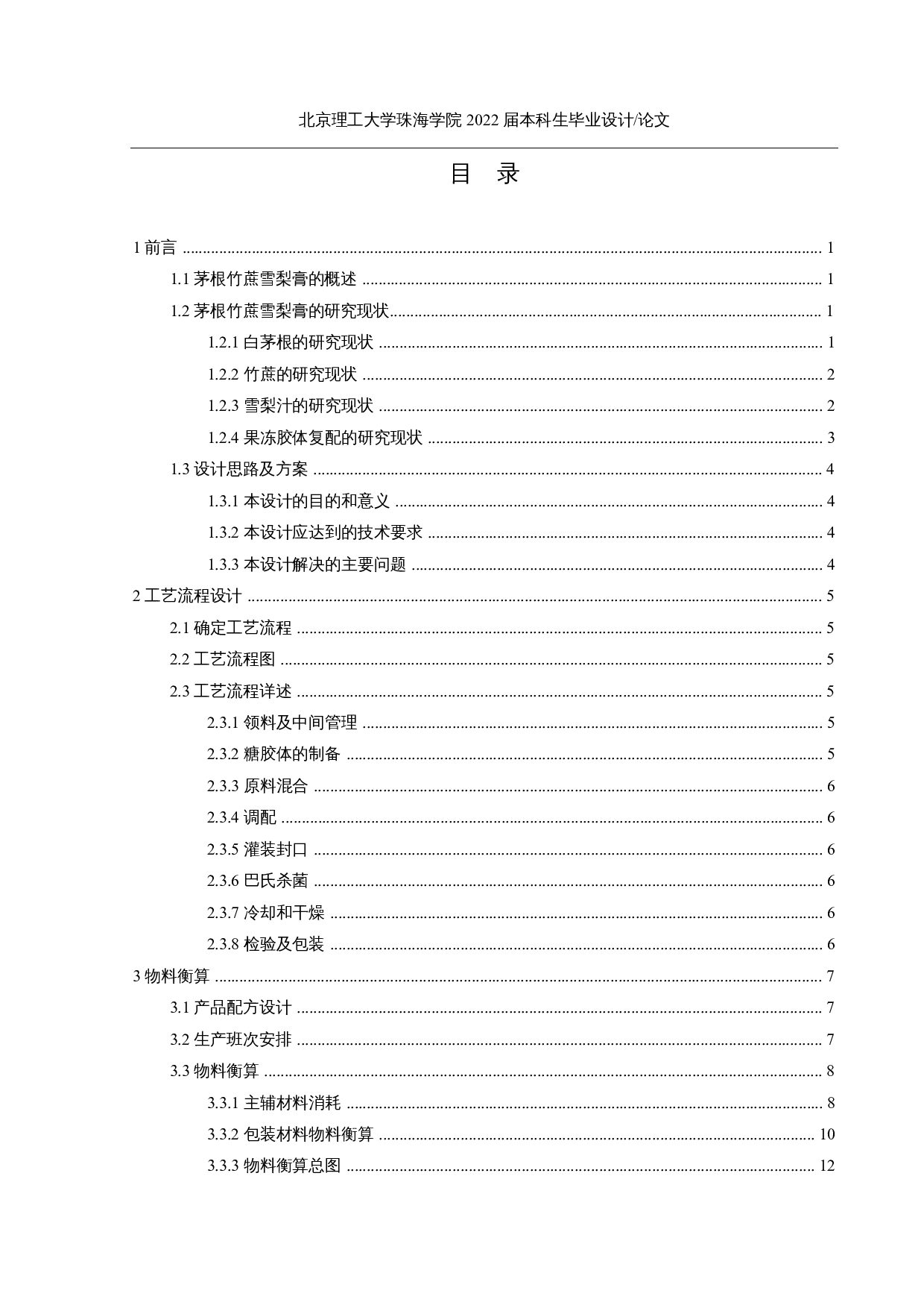 年产2000吨茅根竹蔗雪梨膏的工厂设计-20396字.docx 第3页