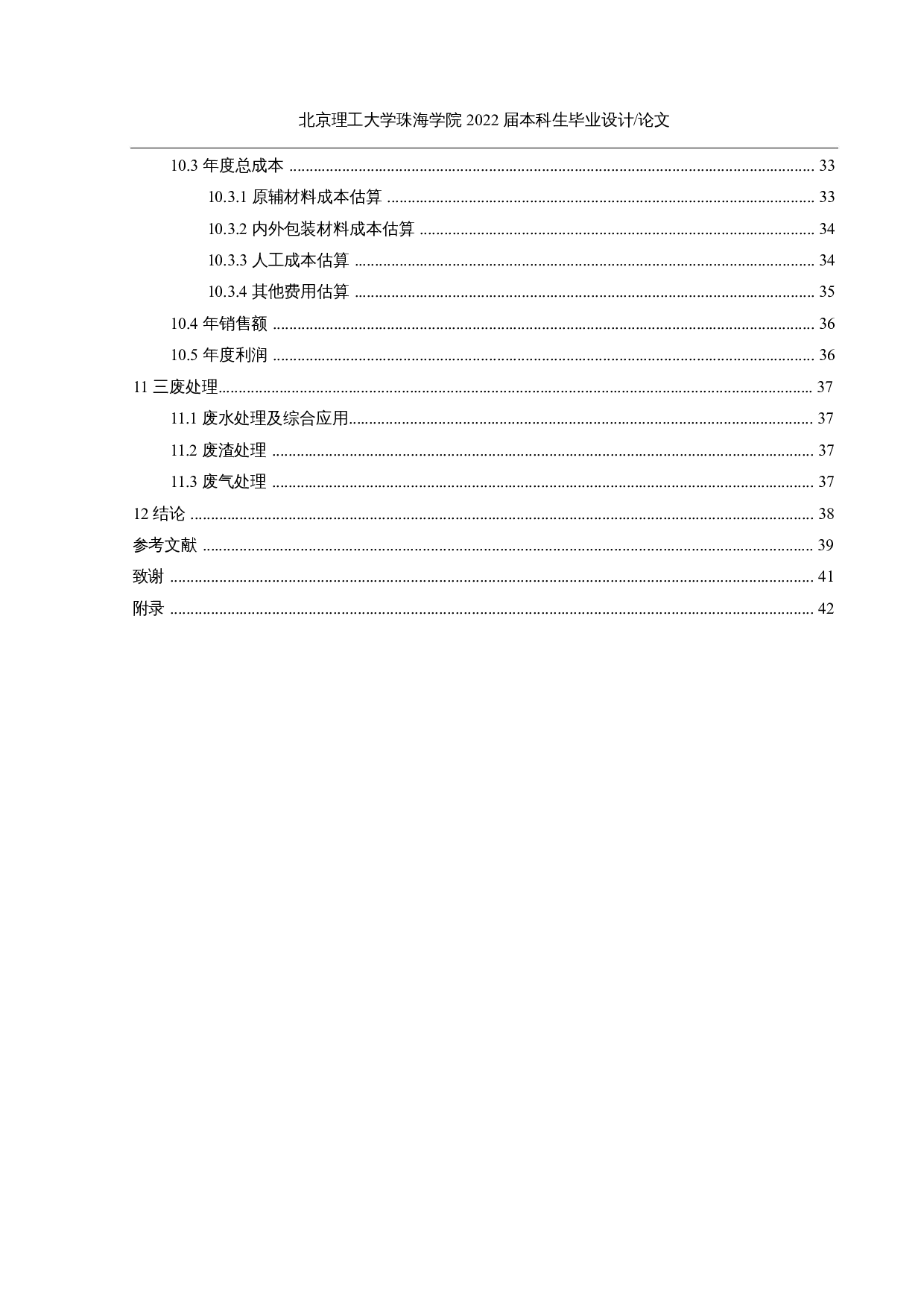 年产2000吨茅根竹蔗雪梨膏的工厂设计-20396字.docx 第6页