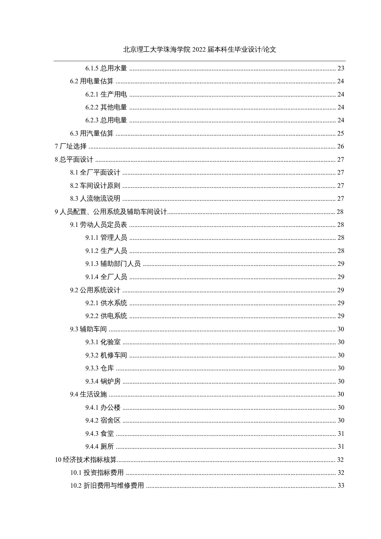 年产2000吨茅根竹蔗雪梨膏的工厂设计-20396字.docx 第5页