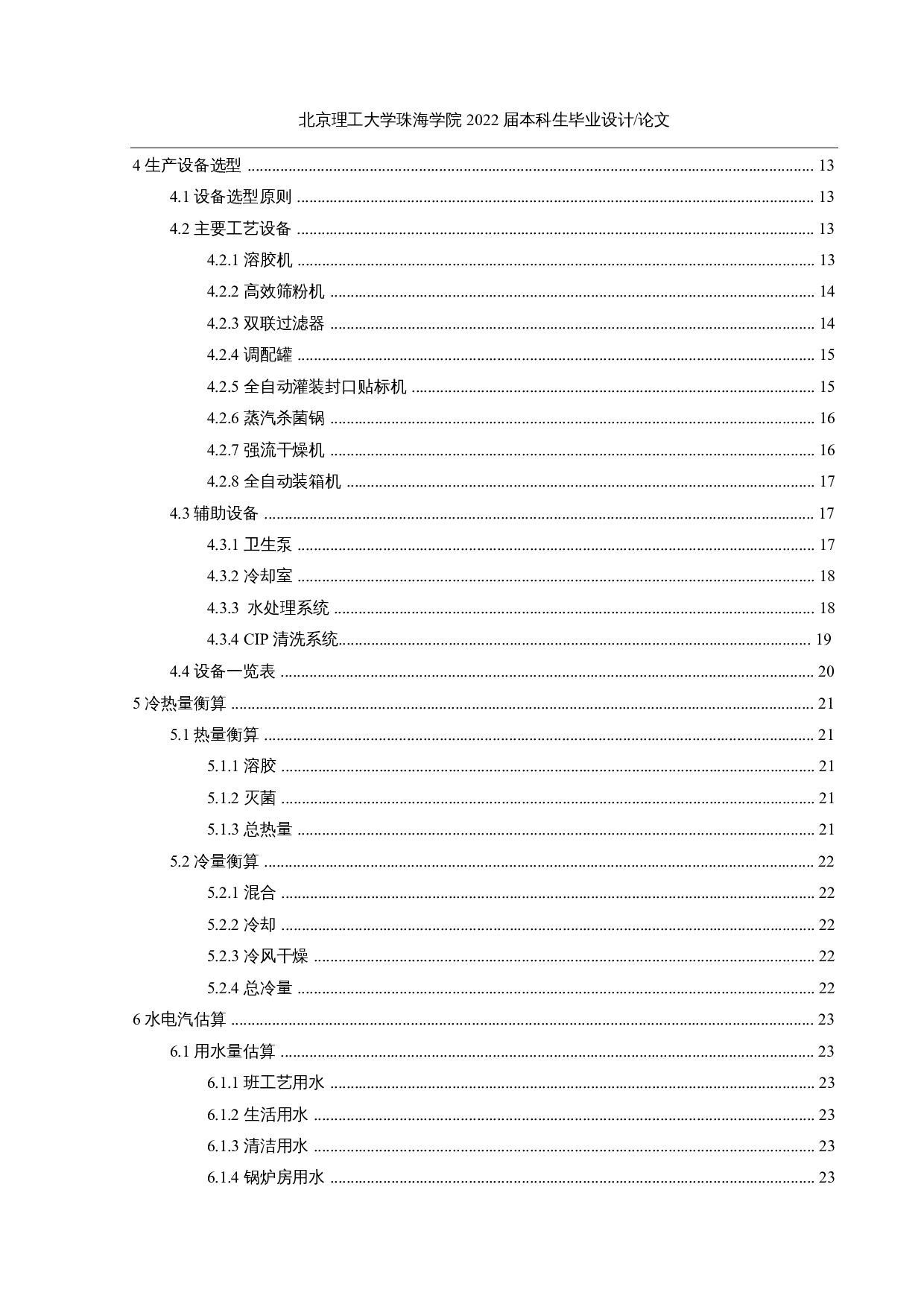 年产2000吨茅根竹蔗雪梨膏的工厂设计-20396字.docx 第4页
