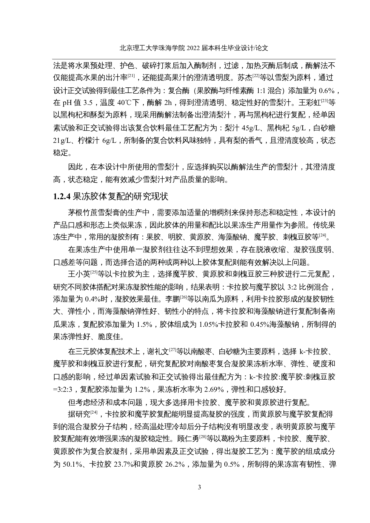 年产2000吨茅根竹蔗雪梨膏的工厂设计-20396字.docx 第9页