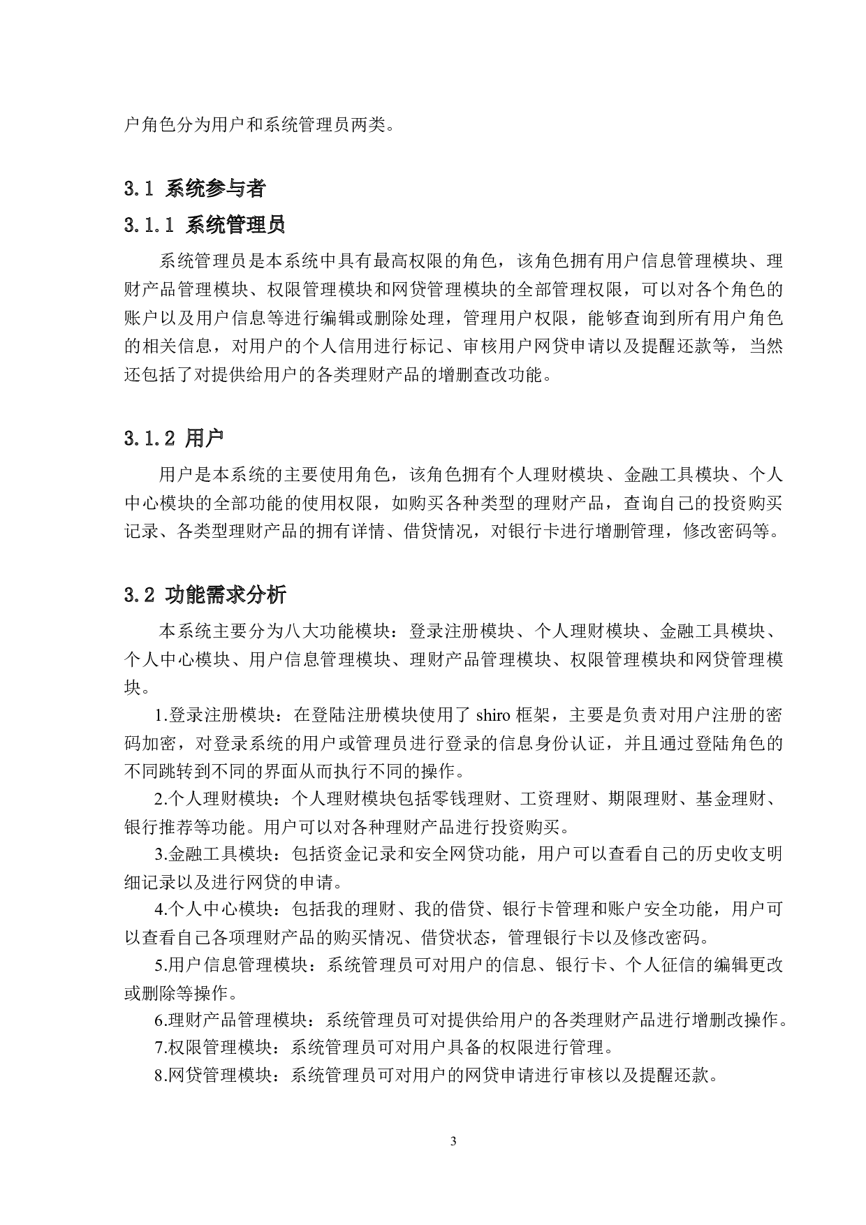 基于Java的个人理财系统的设计与实现-20260字.doc 第7页