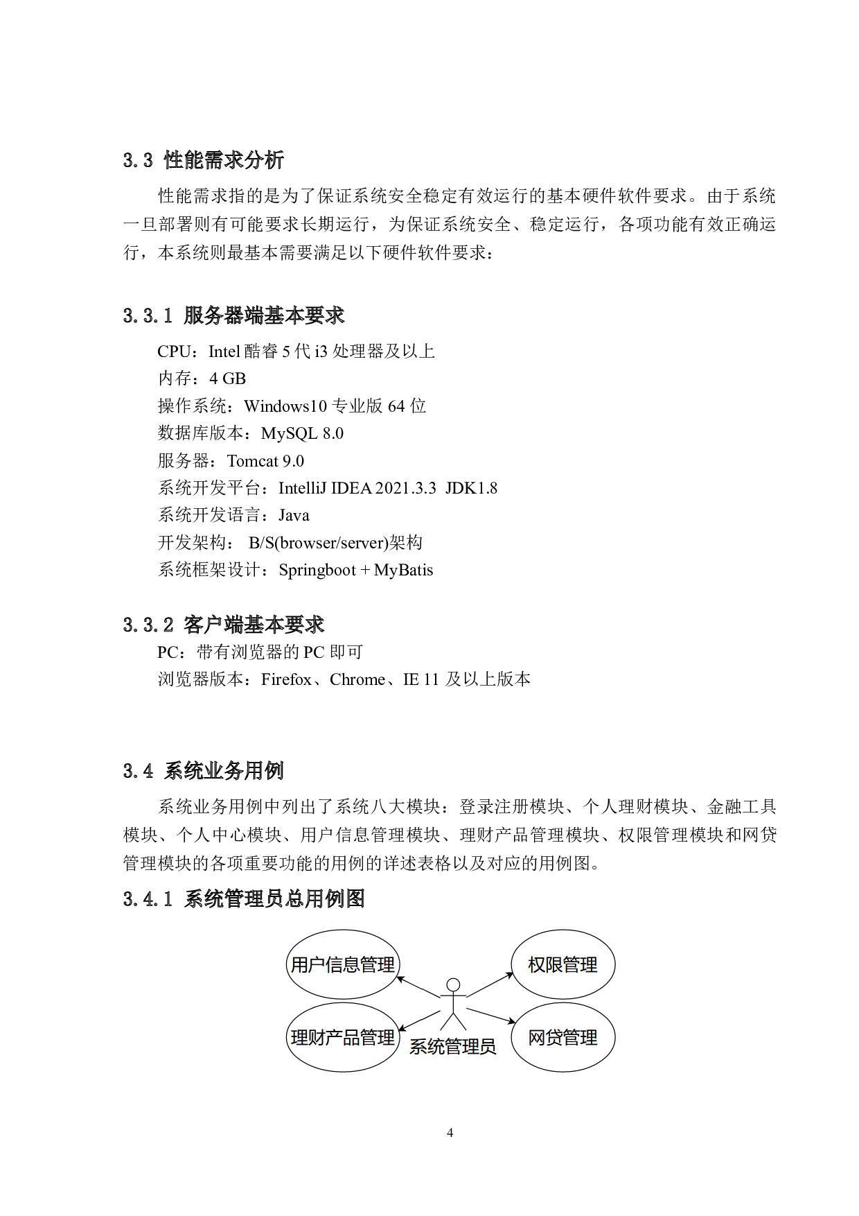 基于Java的个人理财系统的设计与实现-20260字.doc 第8页