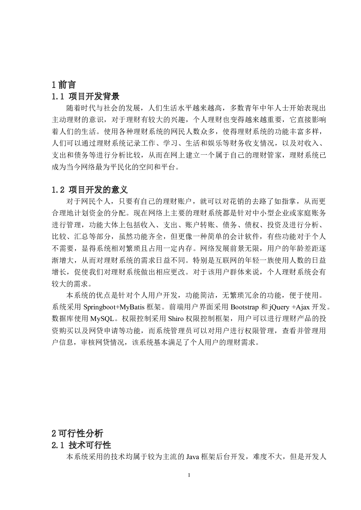 基于Java的个人理财系统的设计与实现-20260字.doc 第5页