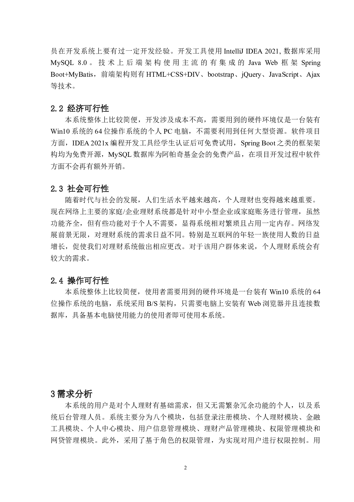 基于Java的个人理财系统的设计与实现-20260字.doc 第6页