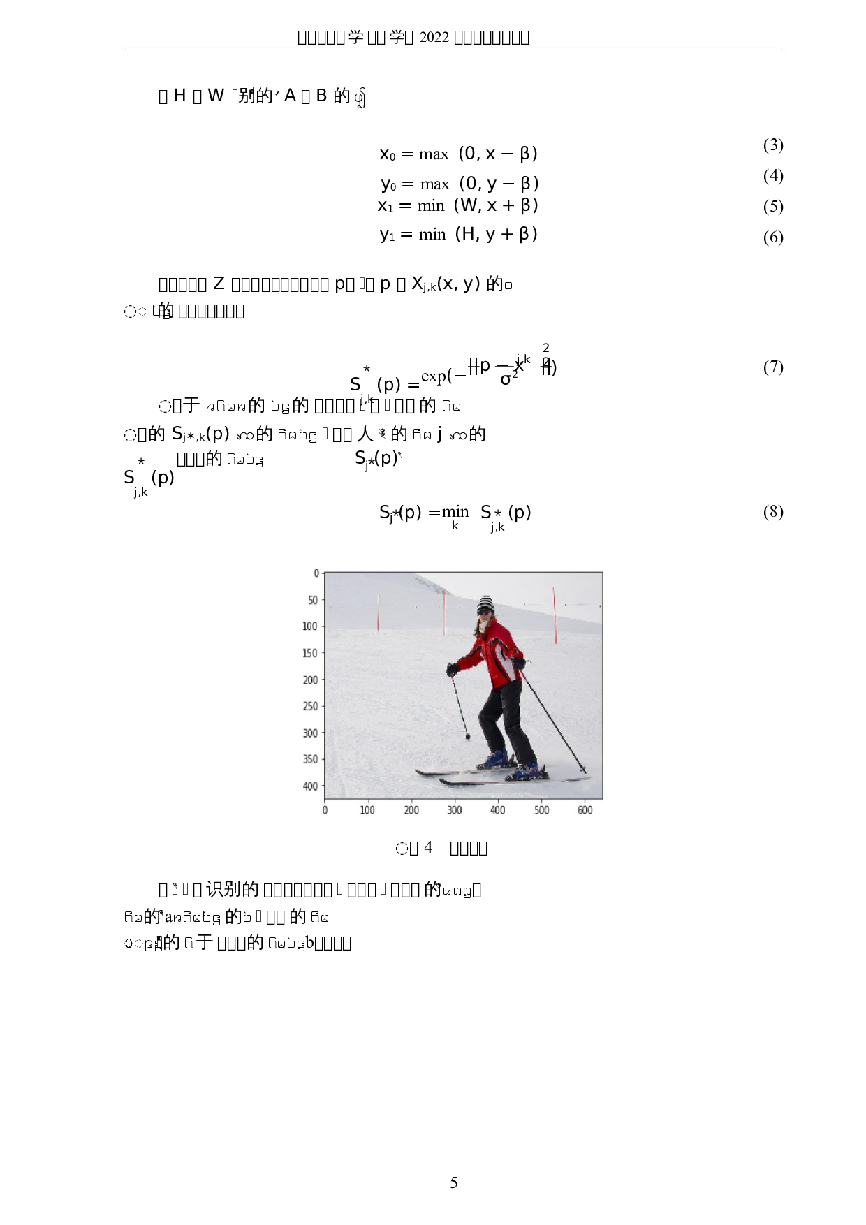 基于深度学习的人体姿态识别研究-4909字.docx 第8页