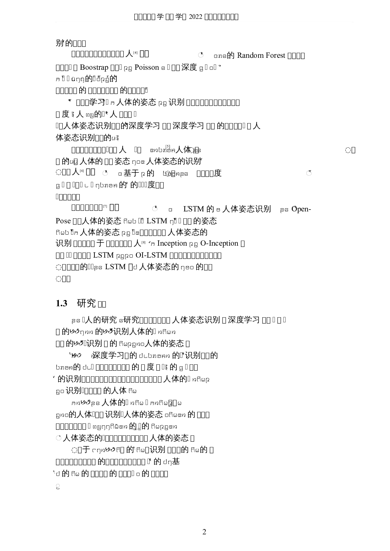 基于深度学习的人体姿态识别研究-4909字.docx 第5页