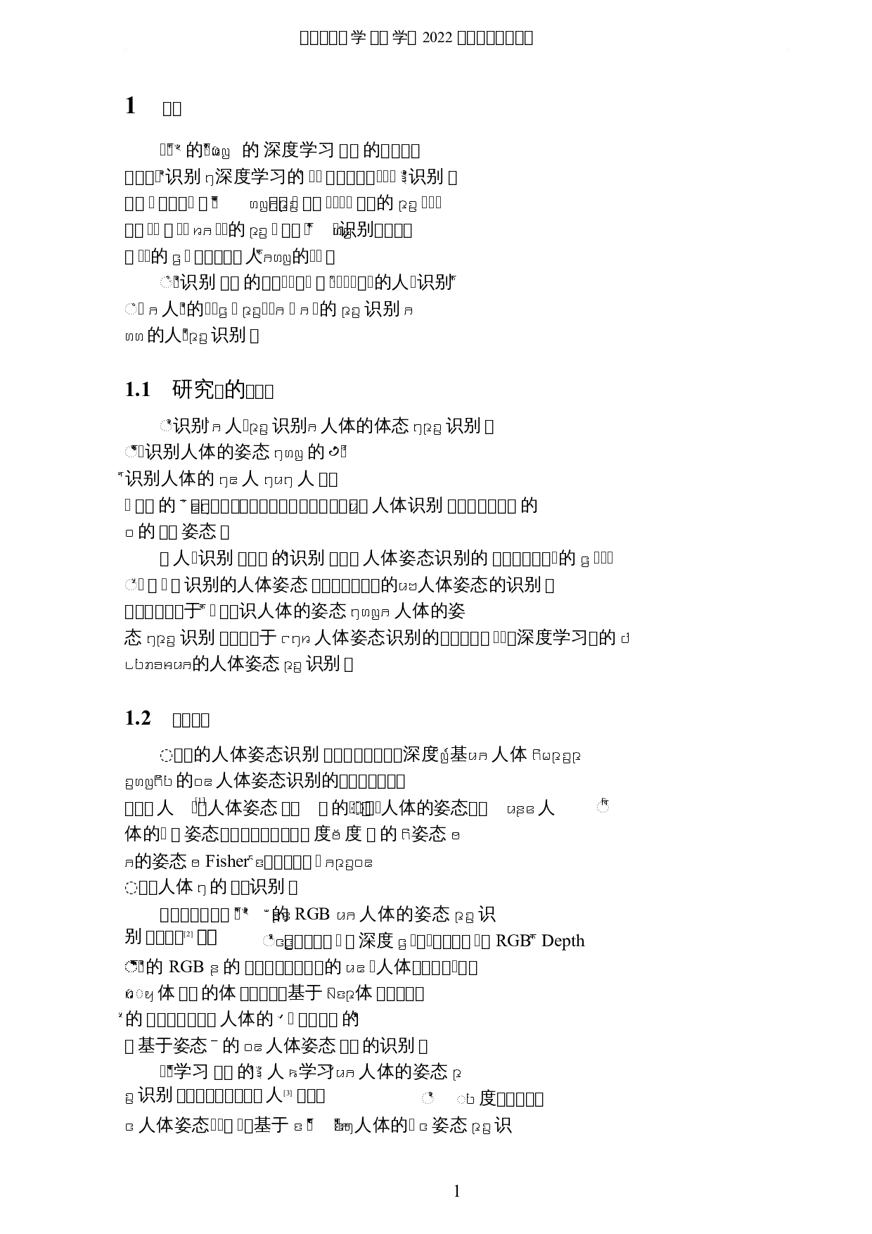 基于深度学习的人体姿态识别研究-4909字.docx 第4页