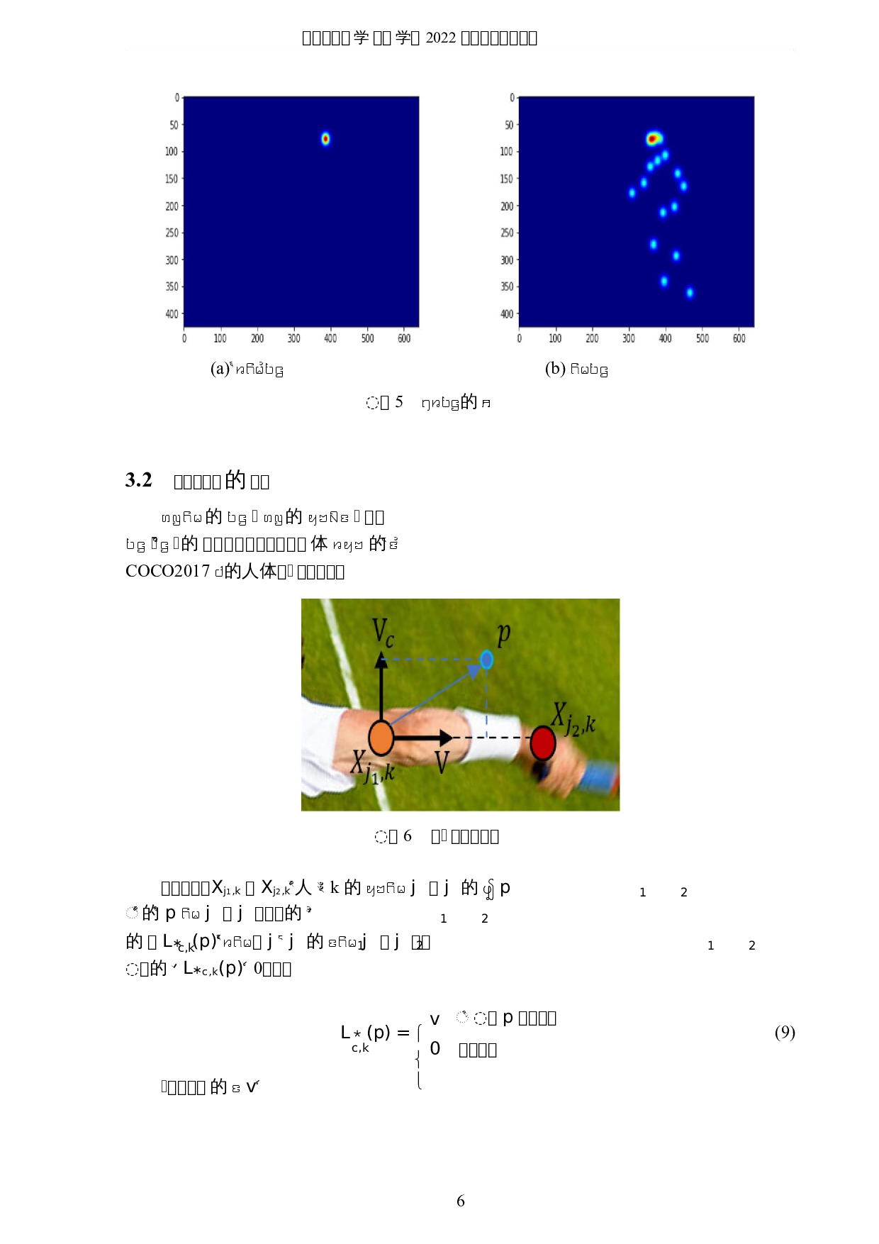 基于深度学习的人体姿态识别研究-4909字.docx 第9页