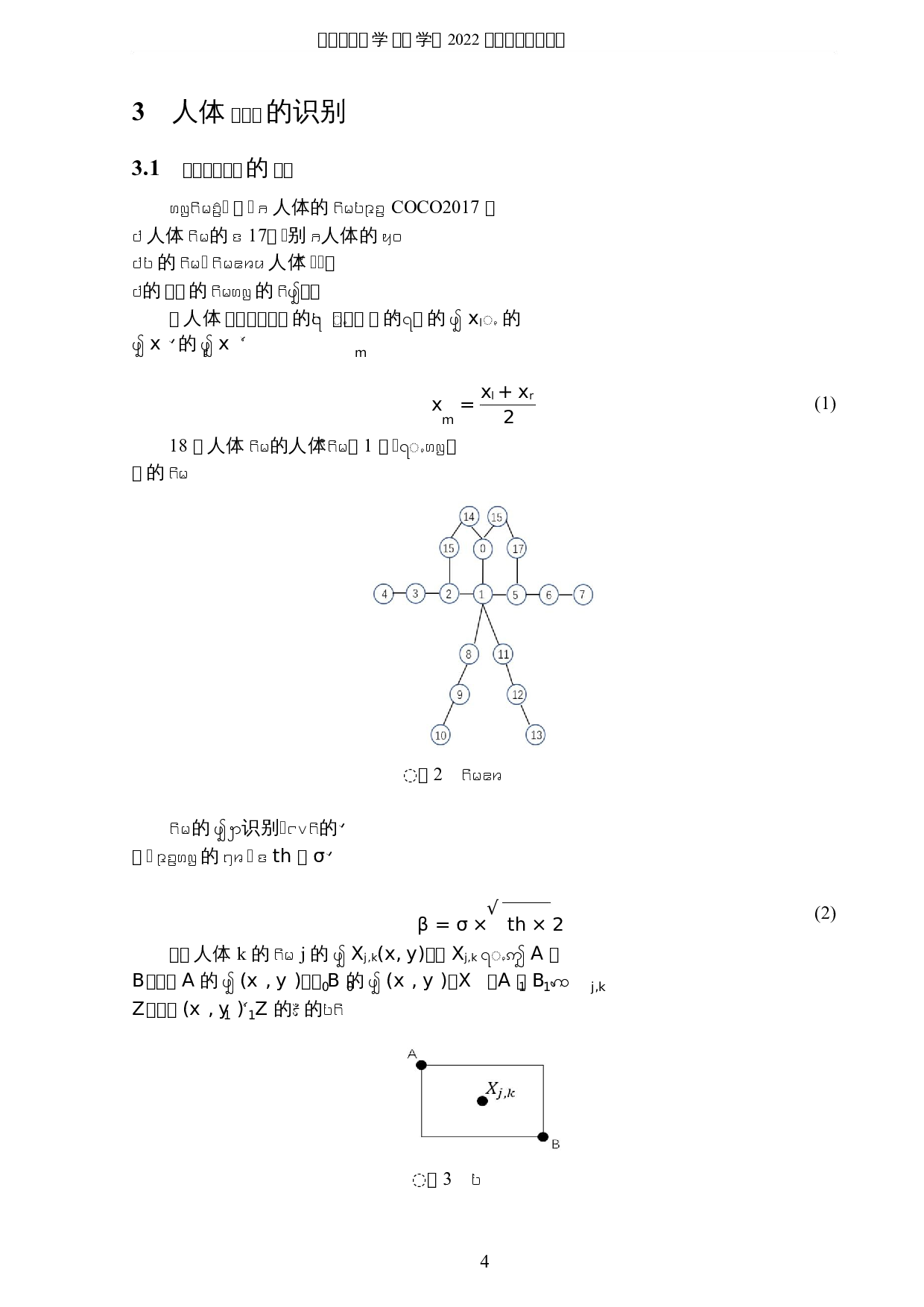 基于深度学习的人体姿态识别研究-4909字.docx 第7页