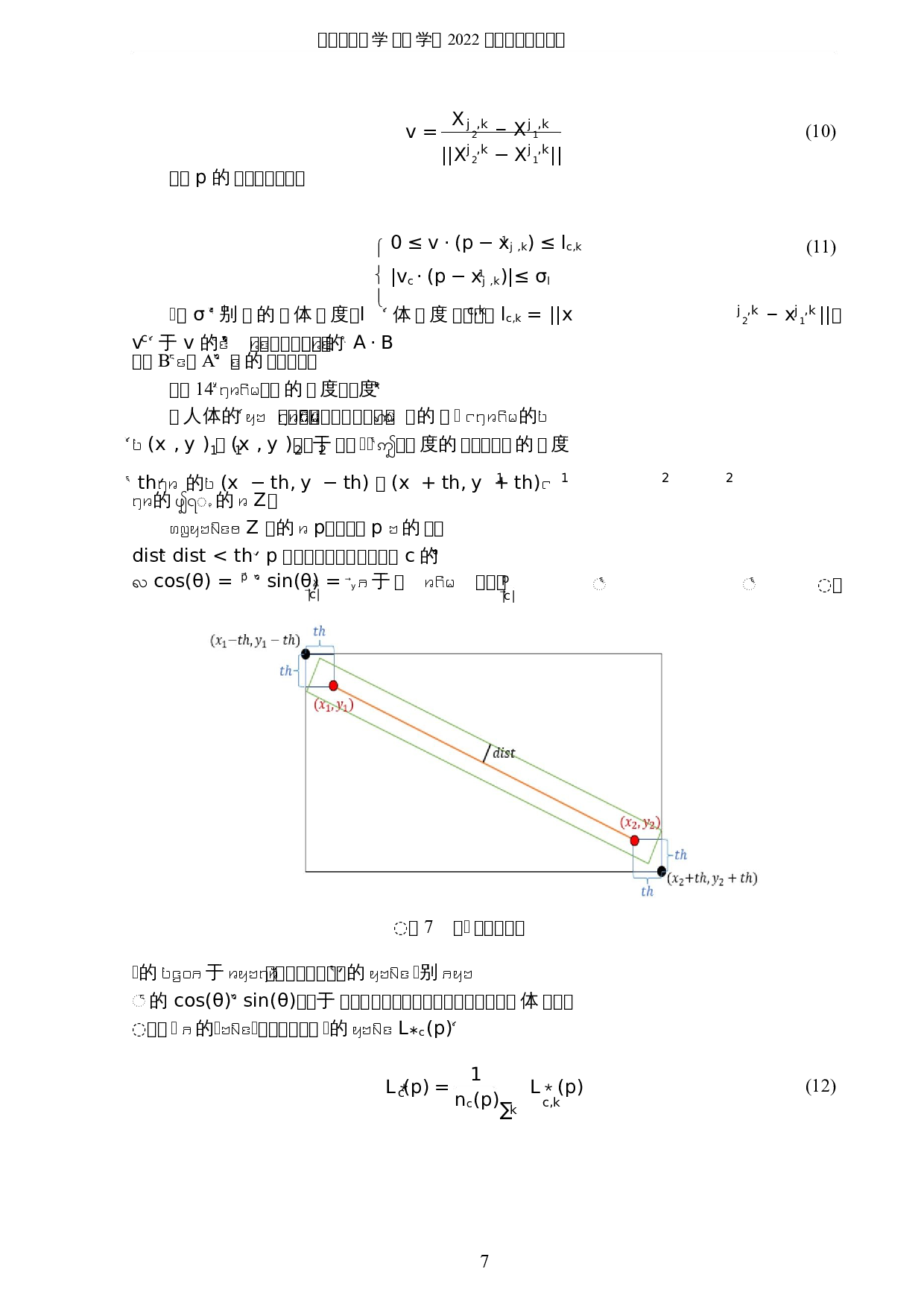 基于深度学习的人体姿态识别研究-4909字.docx 第10页