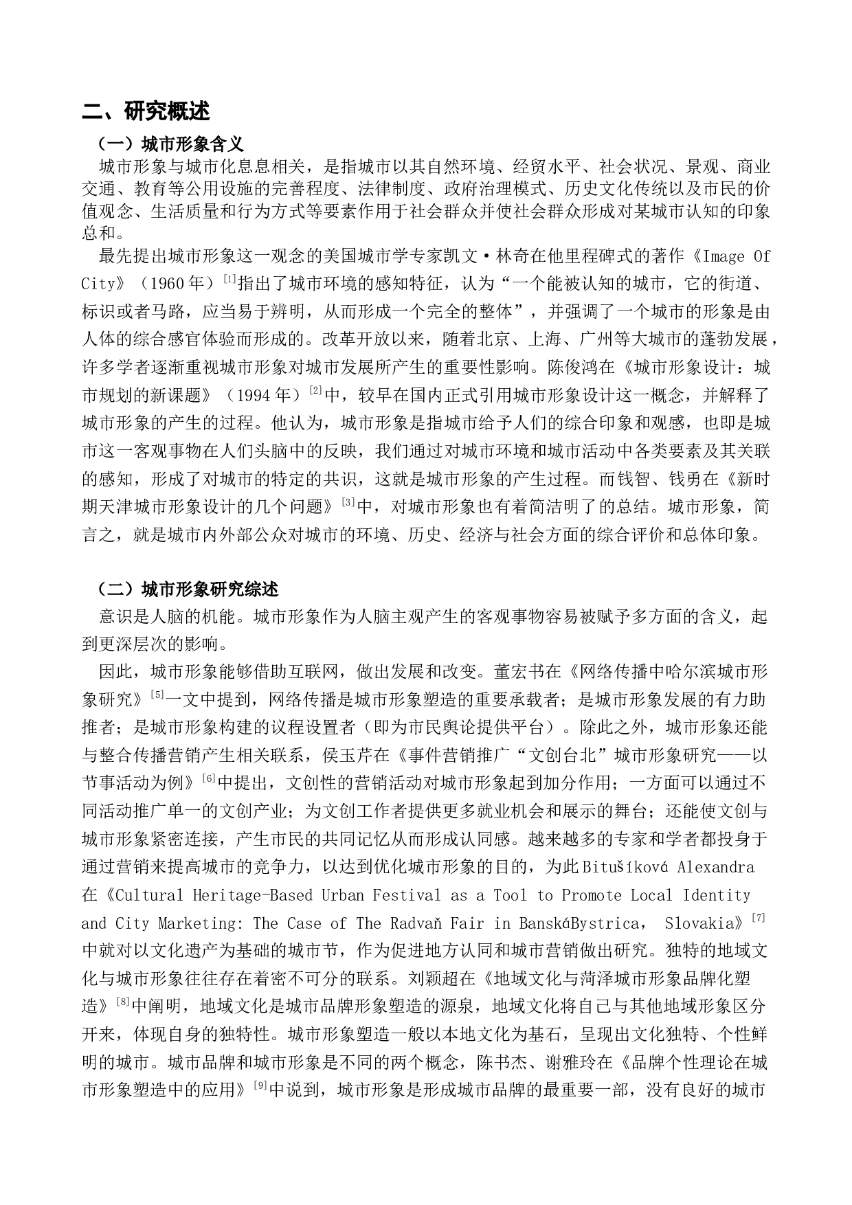 新媒体背景下厦门城市形象研究-21529字.docx 第4页