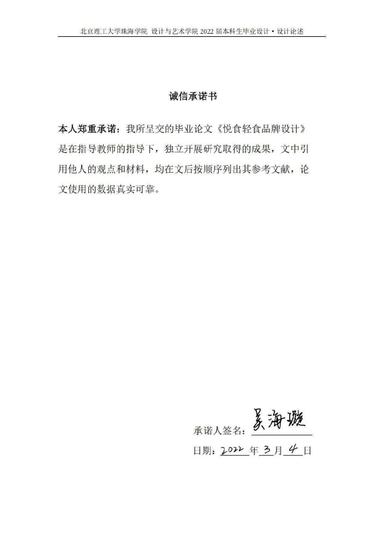 悦食轻食品牌设计-5333字.docx 第1页